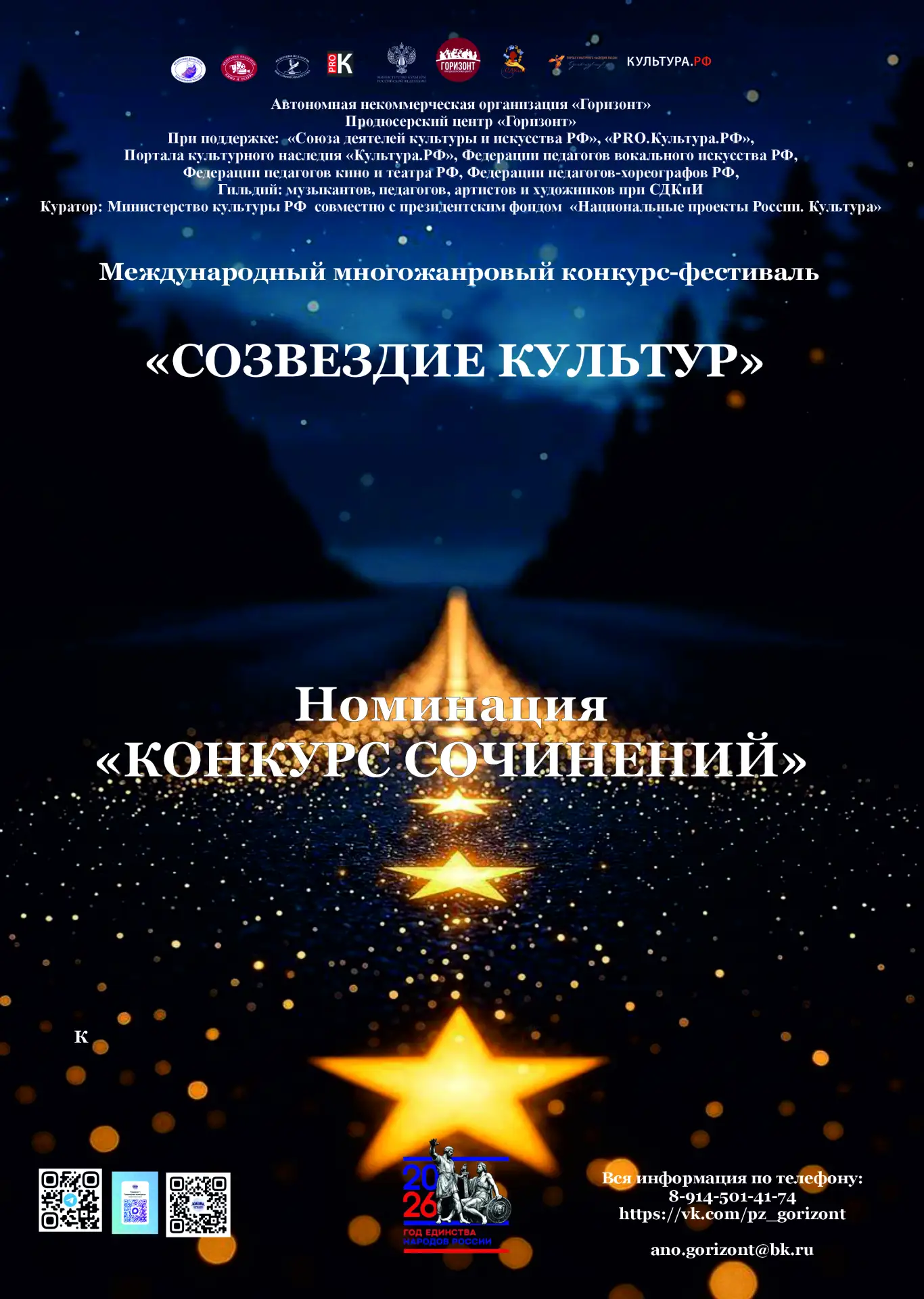 ✨ Номинация «Конкурс сочинений»: дайте слову крылья! ✨

Дорогие юные писатели, мыслители и любители 
