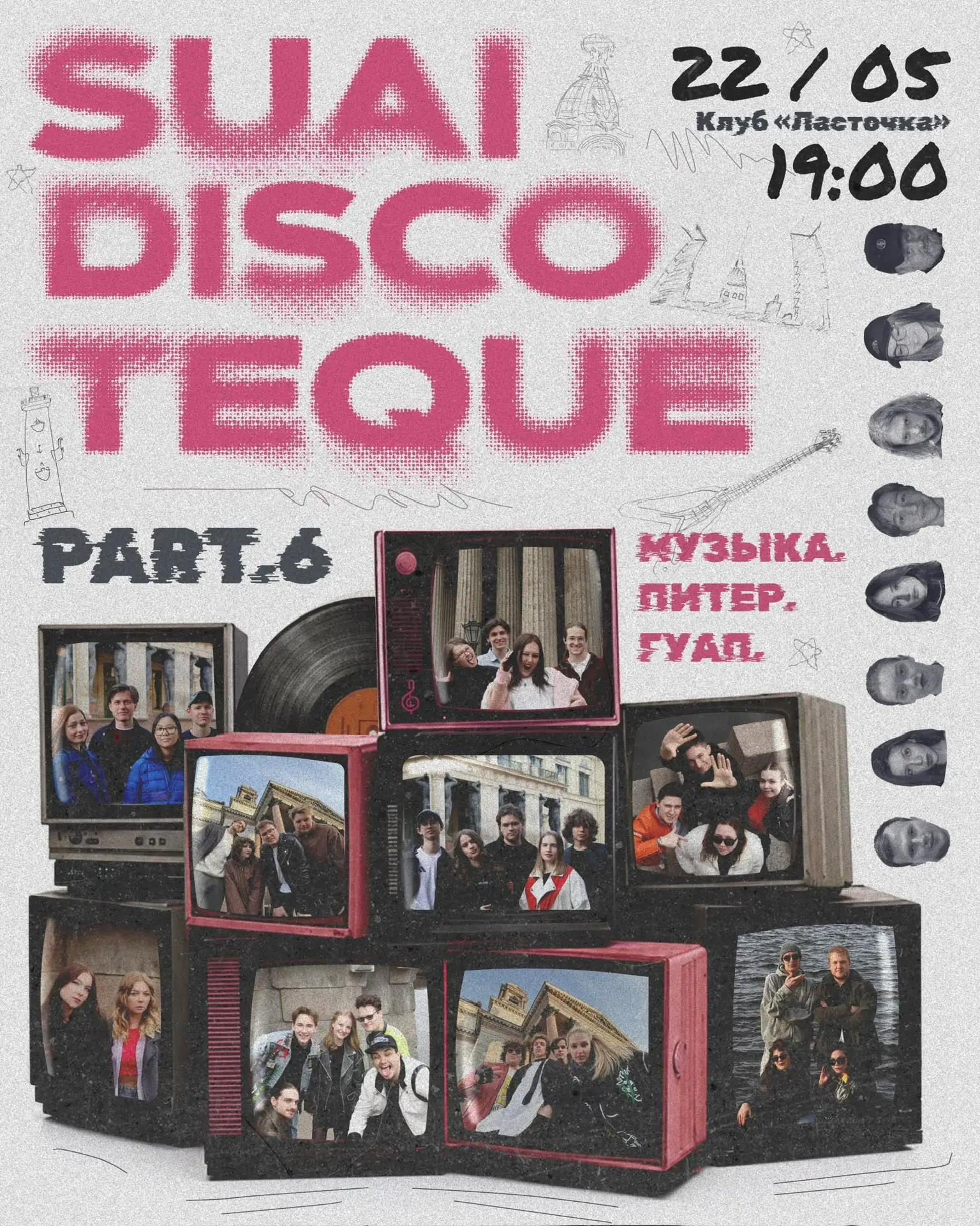 🎶 SUAI DISCOTEQUE PART.6 — переключаем на «Питер.Музыка.ГУАП»

Как там было..? Лето не наступит, по