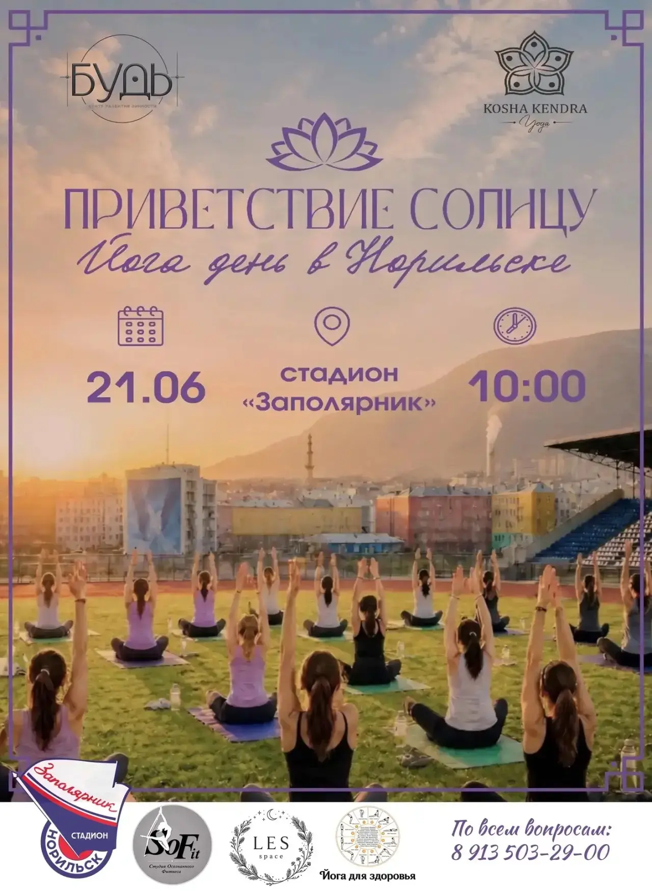 🧘‍♂️ Встречаем самый длинный день года на ковриках! День йоги в Норильске

21 июня, в Международный
