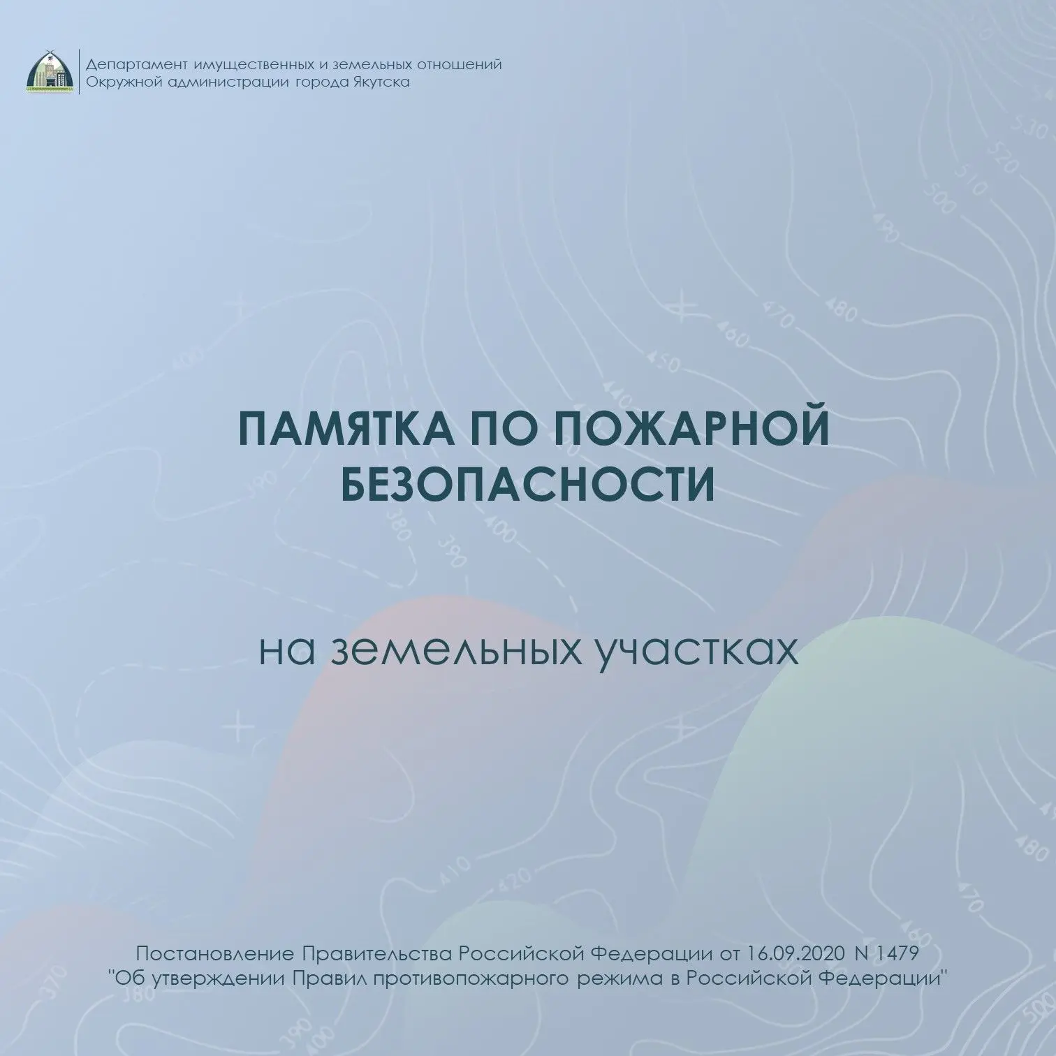 ❗️ Пожарная безопасность начинается с ответственности каждого!
 
Подготовили памятку для владельцев 