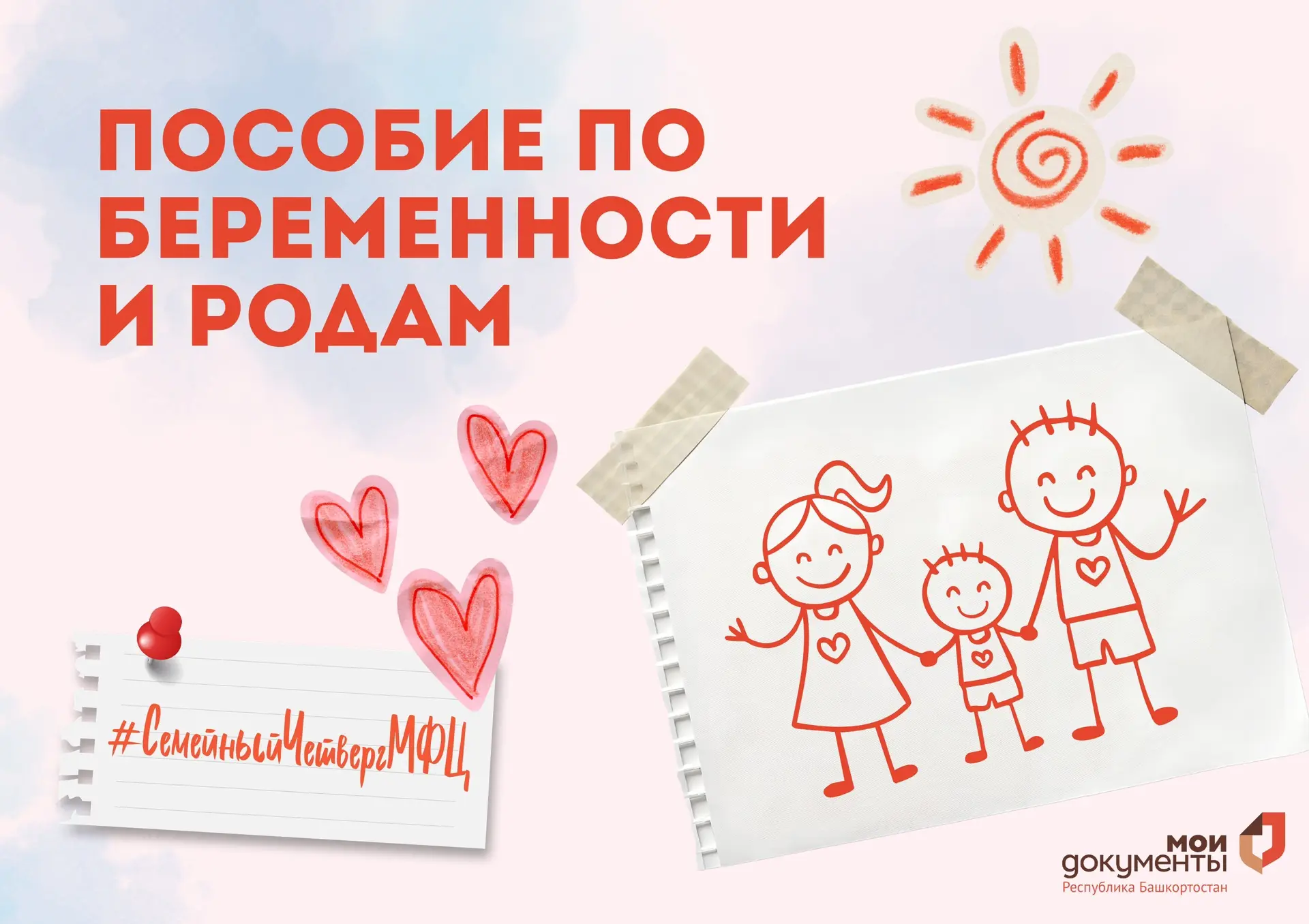 Пособие по беременности и родам

✅ В РГАУ МФЦ вы можете оформить пособие по беременности и родам от 