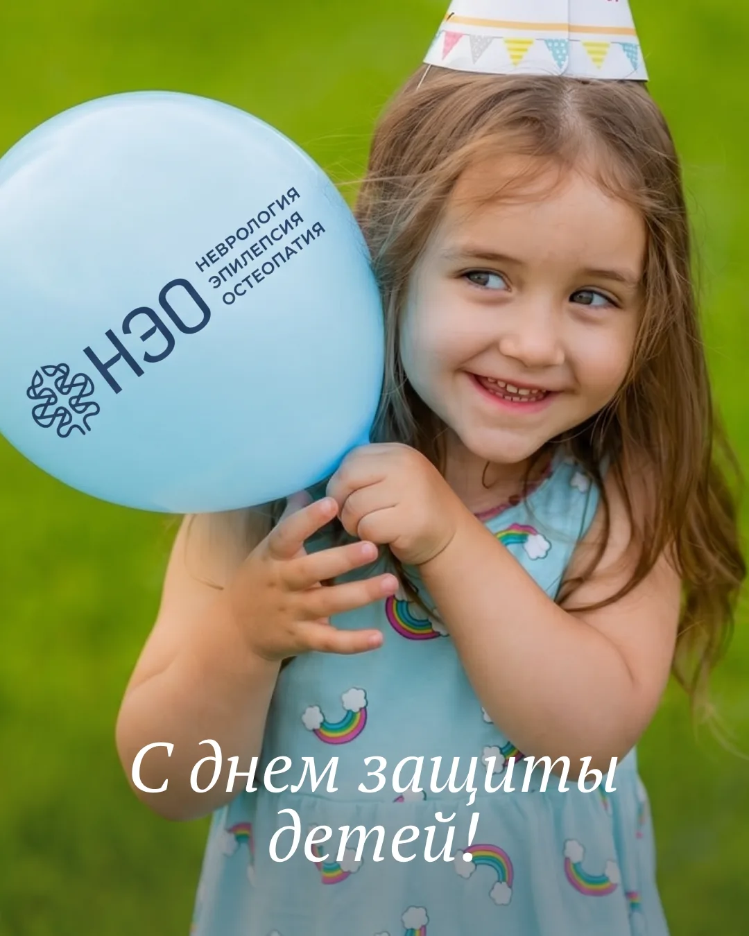 С Днём защиты детей!

Дети — это наше будущее, наша радость и главный смысл заботы. Каждый ребёнок з