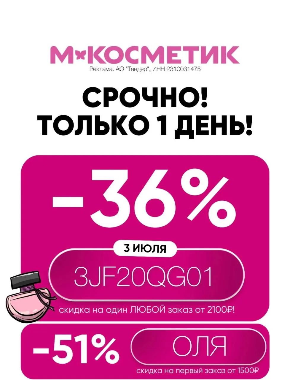 🛒 М. Косметик 🛒
ТОЛЬКО СЕГОДНЯ!!!

для ЛЮБОГО заказа
промокод ✅ 3JF20QG01
— 36% от 2100₽, макс 200