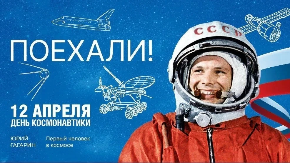 Интересные факты о Дне космонавтики 🛰️

🚀 День космонавтики отмечают в годовщину первого полёта че