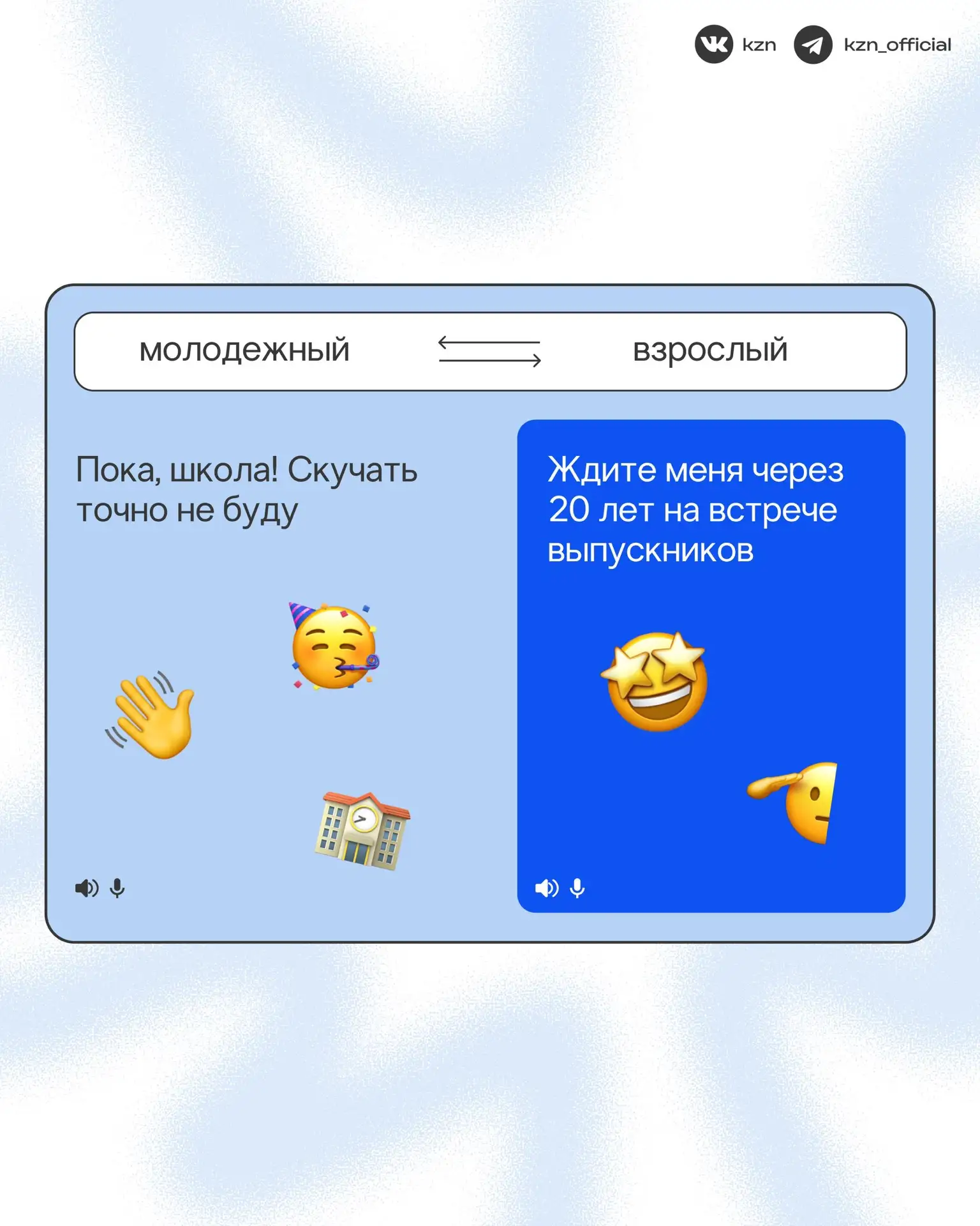 С Днем молодежи! 😎

Поздравляем самых смелых, ярких, творческих и тех, кто не боится пробовать ново