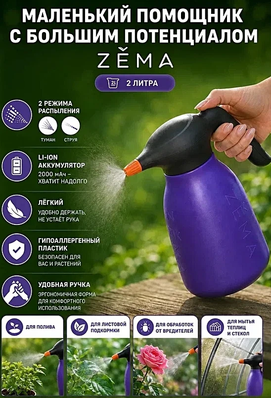 Опрыскиватели ZEMA со СКИДКОЙ 20% + ПОДАРОК!🎁 
📆С 8.07. по 22.07.26г 
 
✅Опрыскиватель аккумулятор