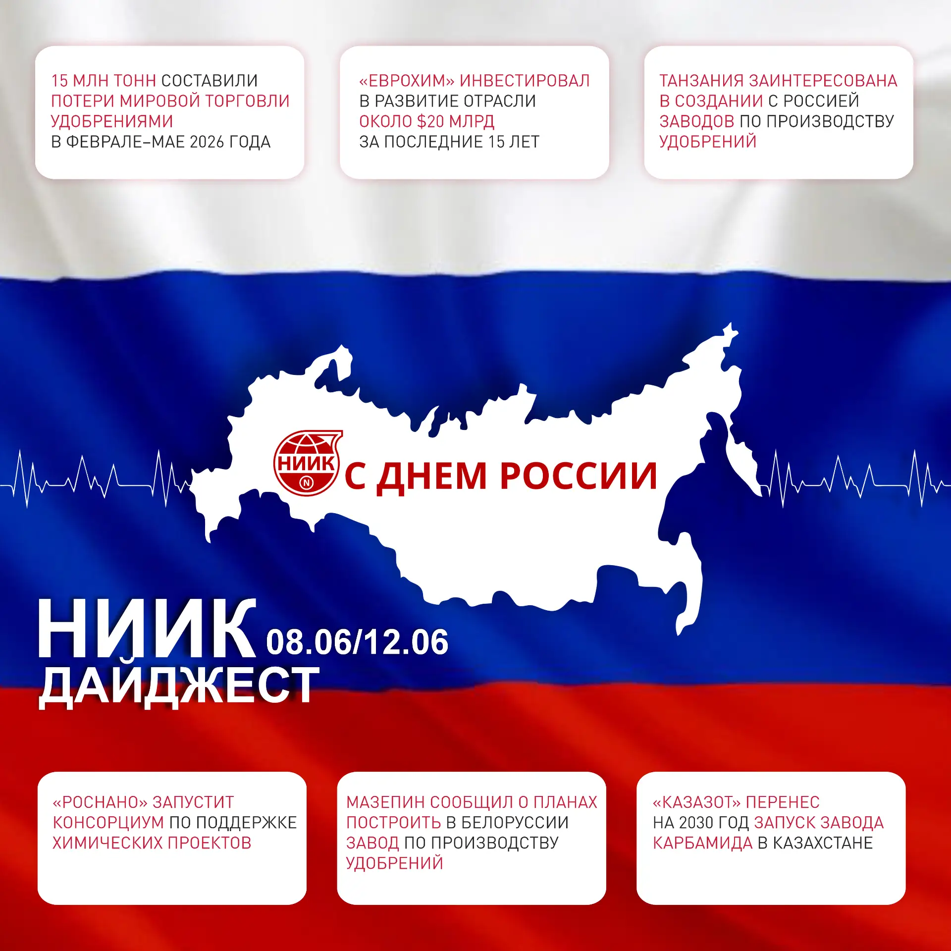 Поздравляем с Днём России – праздником гражданского единства, суверенитета, созидательного труда и в