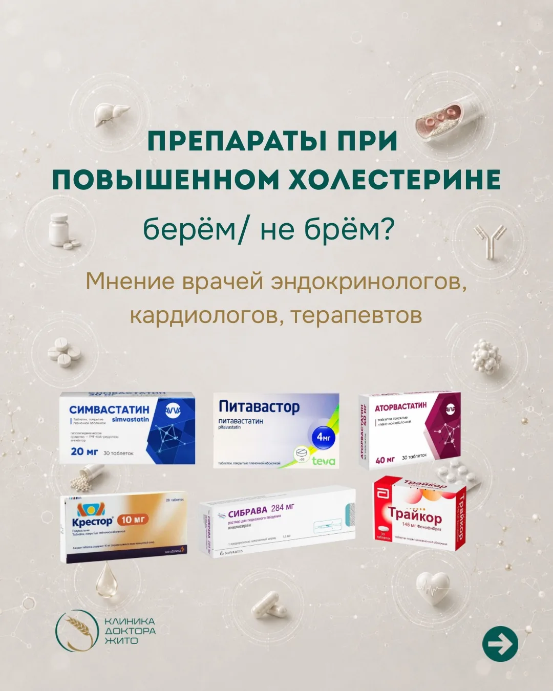 Какие препараты при высоком холестерине мы чаще выбираем в своей практике, а какие назначаем реже?

