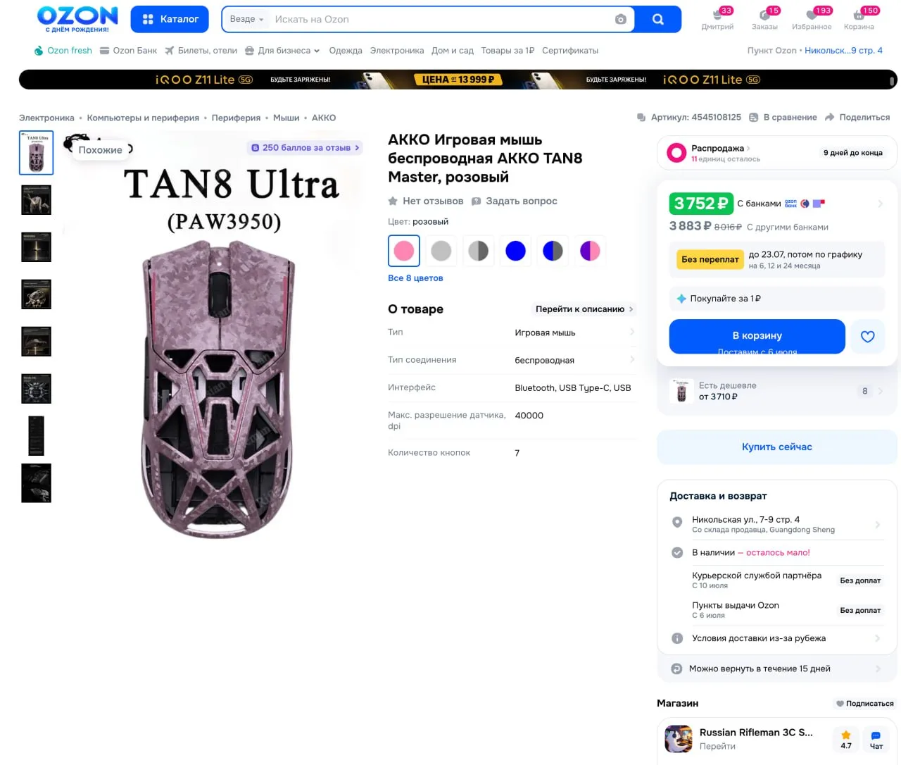 🔥 Игровая мышь AKKO TAN8 Ultra / Master
● Корпус из композита углеволокна
● Основные кнопки: Omron 