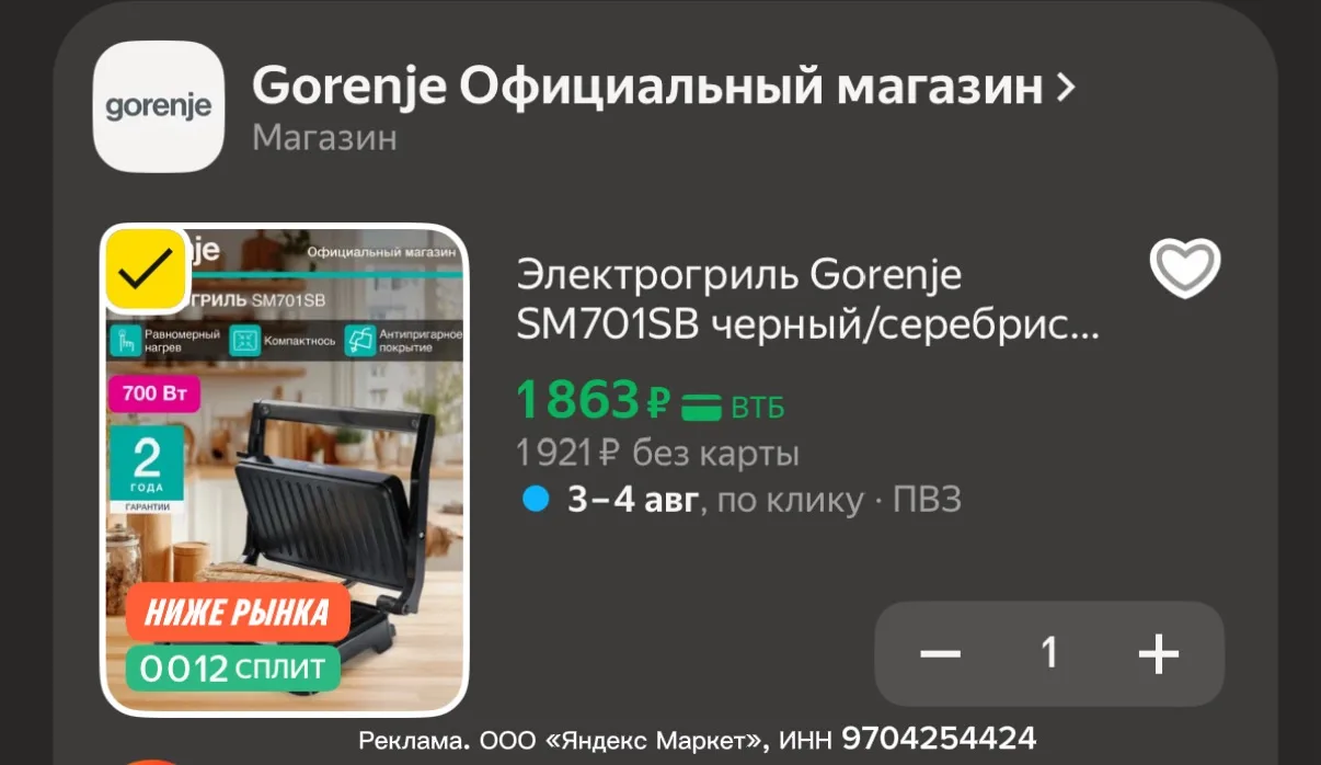 ЦЕНА 🔥

Электрогриль Gorenje SM701SB черный/серебристый, мощность 700Вт 🤩
https://market.yandex.ru