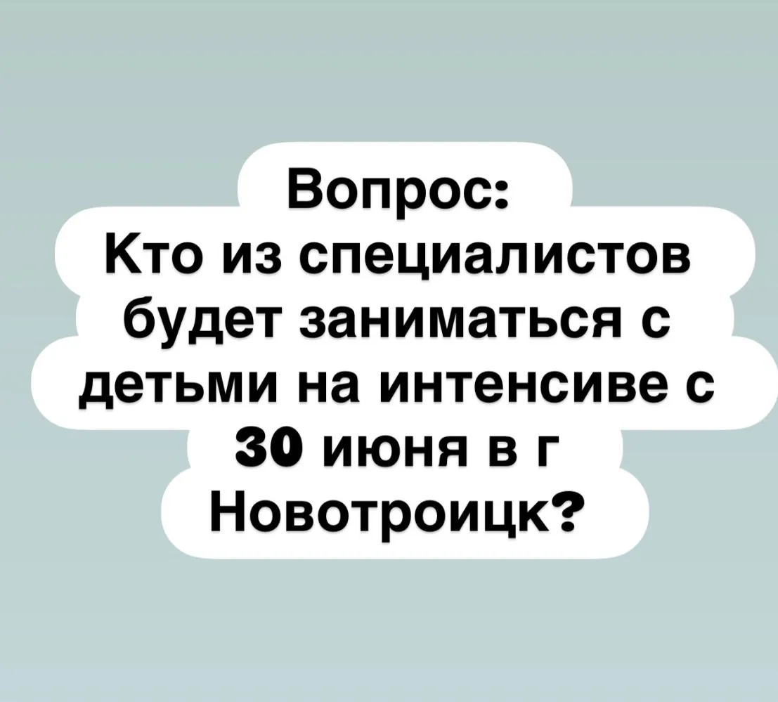 АВА тераписты /дефектологи 
✔️Капустина Ирина Дмитриевна 
✔️Лозовская Татьяна Николаевна 
У специали