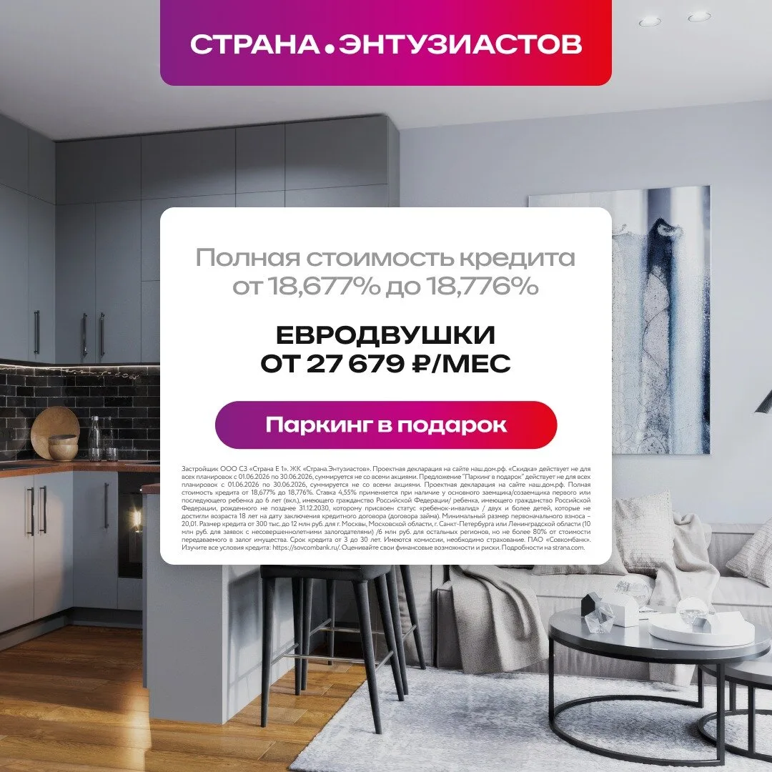 Евродвушки от 27 679 руб/мес. Держим старые условия!

До 30 июня федеральный застройщик ГК Страна Де
