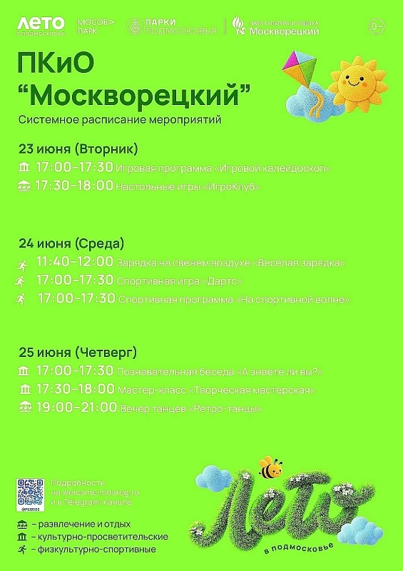 Парки Воскресенска приглашают на мероприятия

Парки Воскресенска приглашают гостей и жителей городск