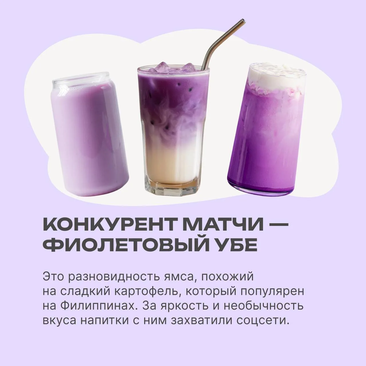 Летнее солнцестояние ☀️

Как раз рассказываем вам о трендах этого лета. От протеиновой газировки до 