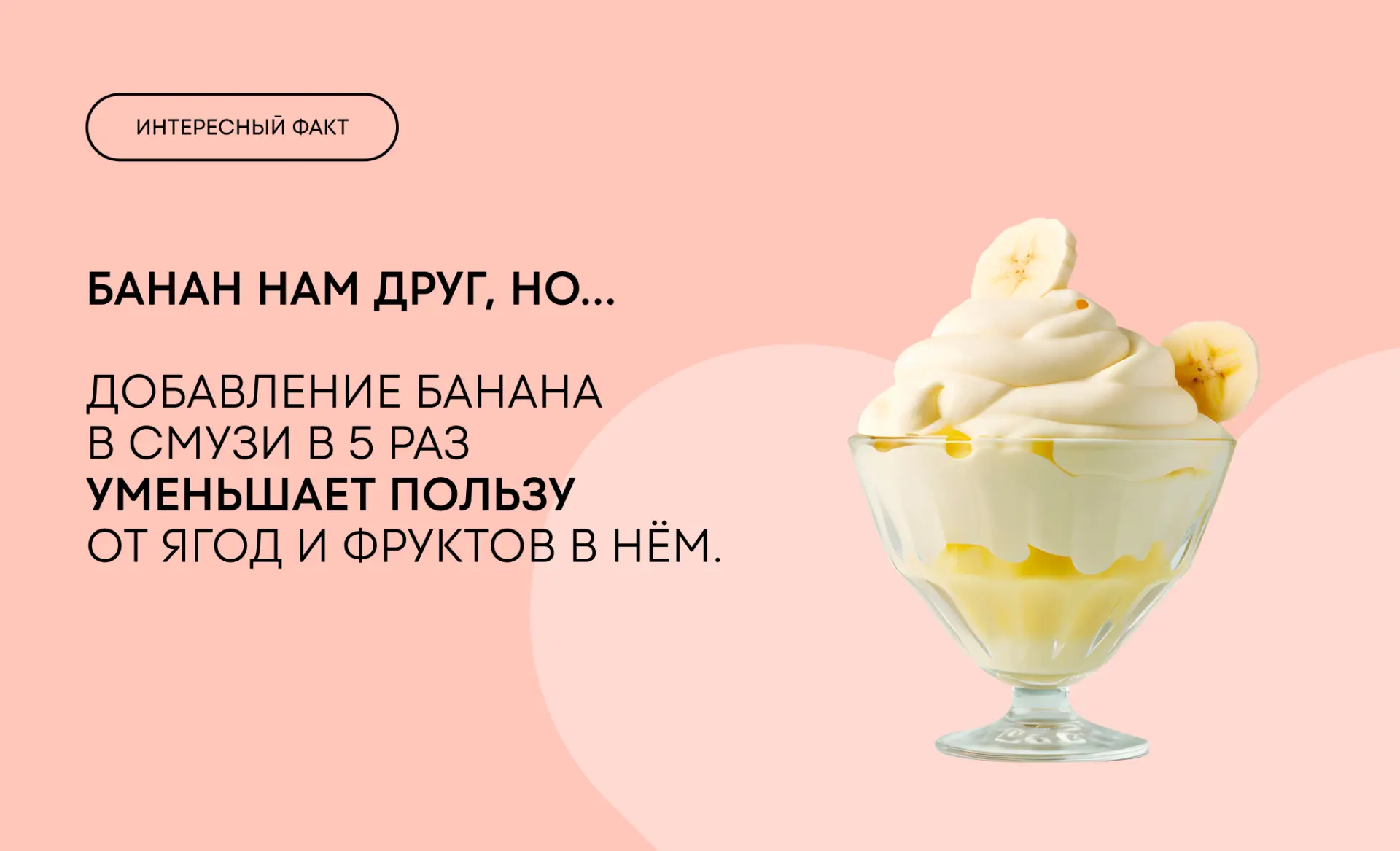#интересный_факт

🍌Полезен или нет смузи?

Не все знают, что в некоторых фруктах есть фермент PPO (