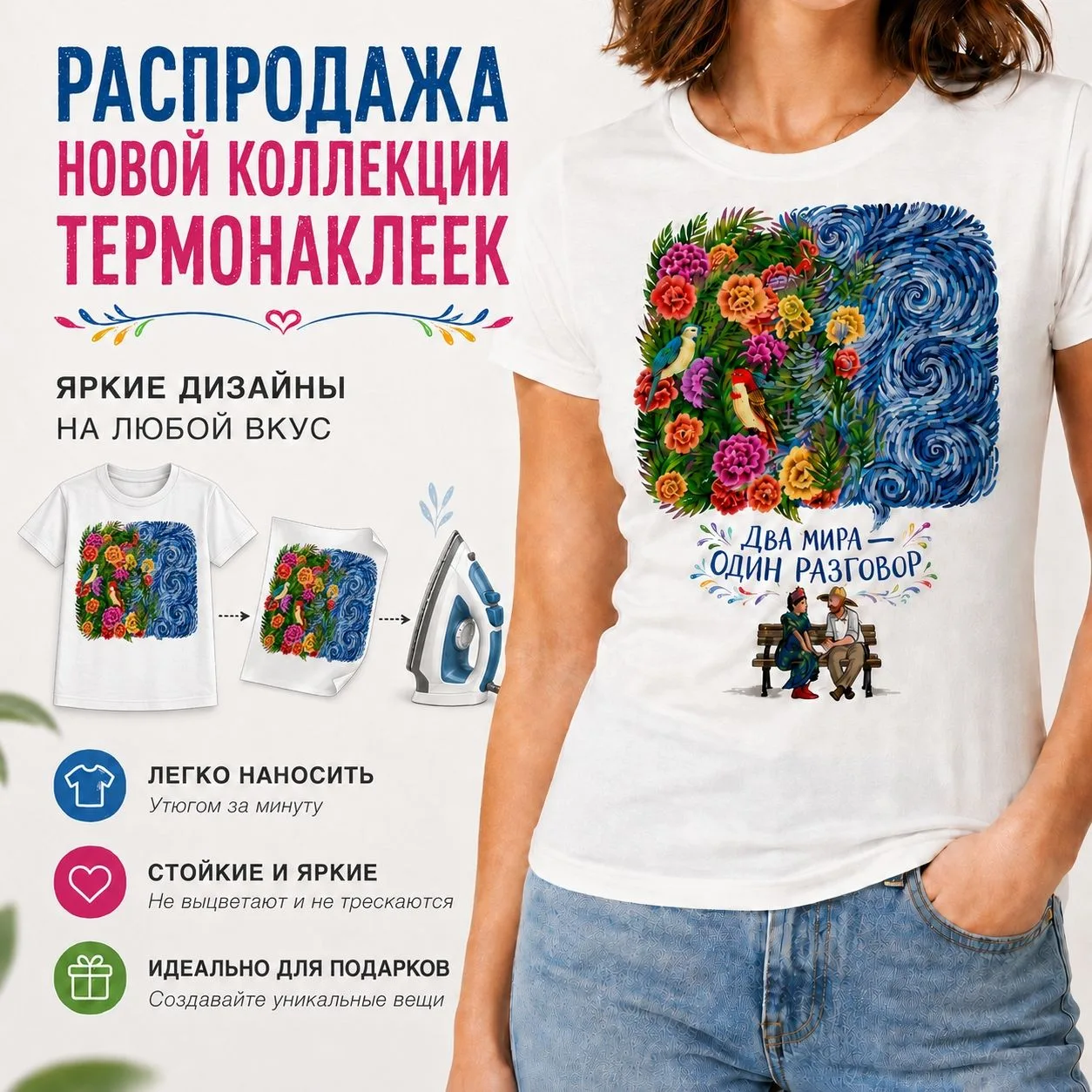 СТАРТОВАЛА РАСПРОДАЖА НОВОЙ КОЛЛЕКЦИИ ТЕРМОНАКЛЕЕК 

Яркие, стильные, необычные принты уже ждут вас 