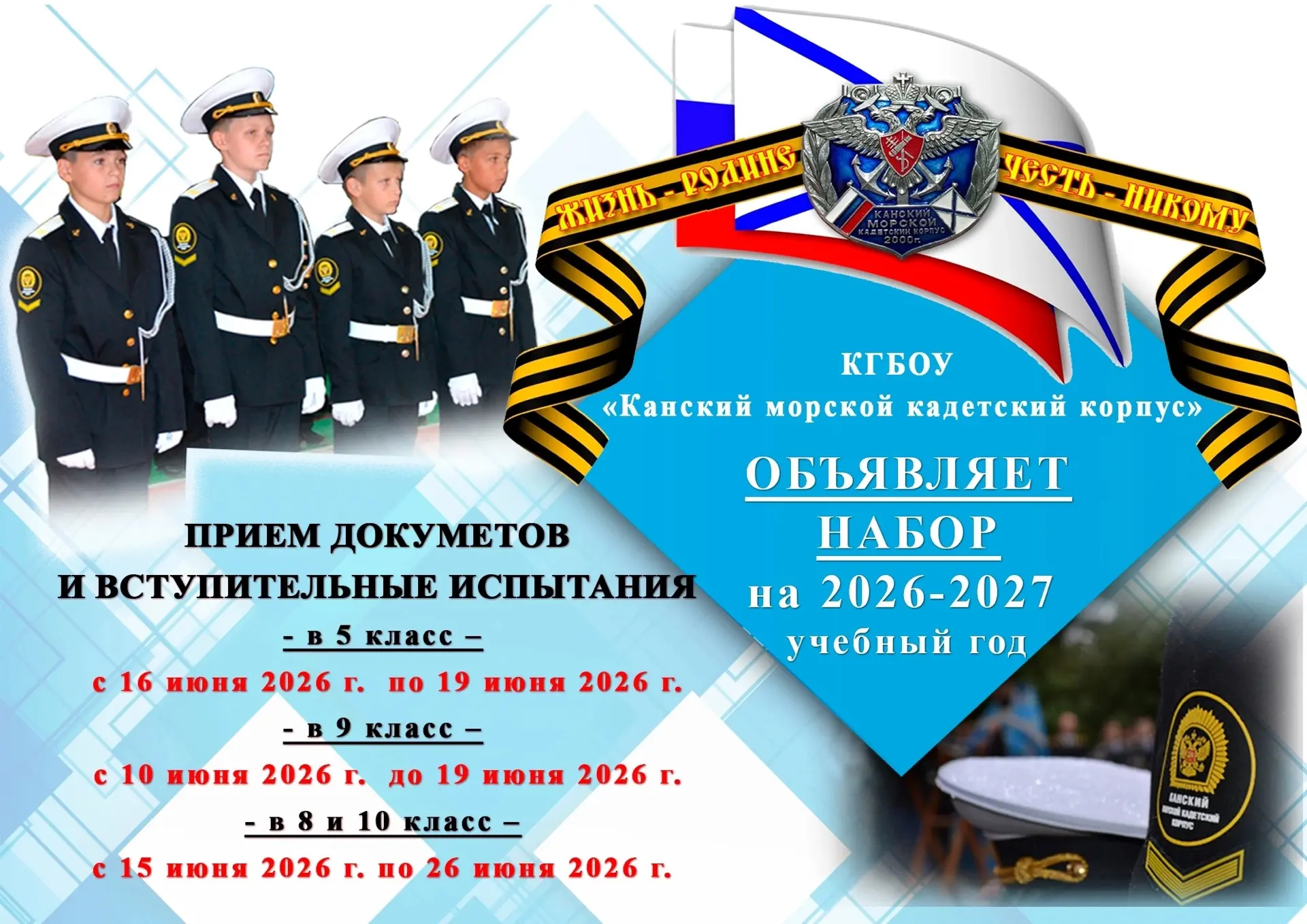 Набор в 5, 8, 9 и 10 классы

Документы для поступления:
- Порядок и правила приема в КМКК
- Заявлени