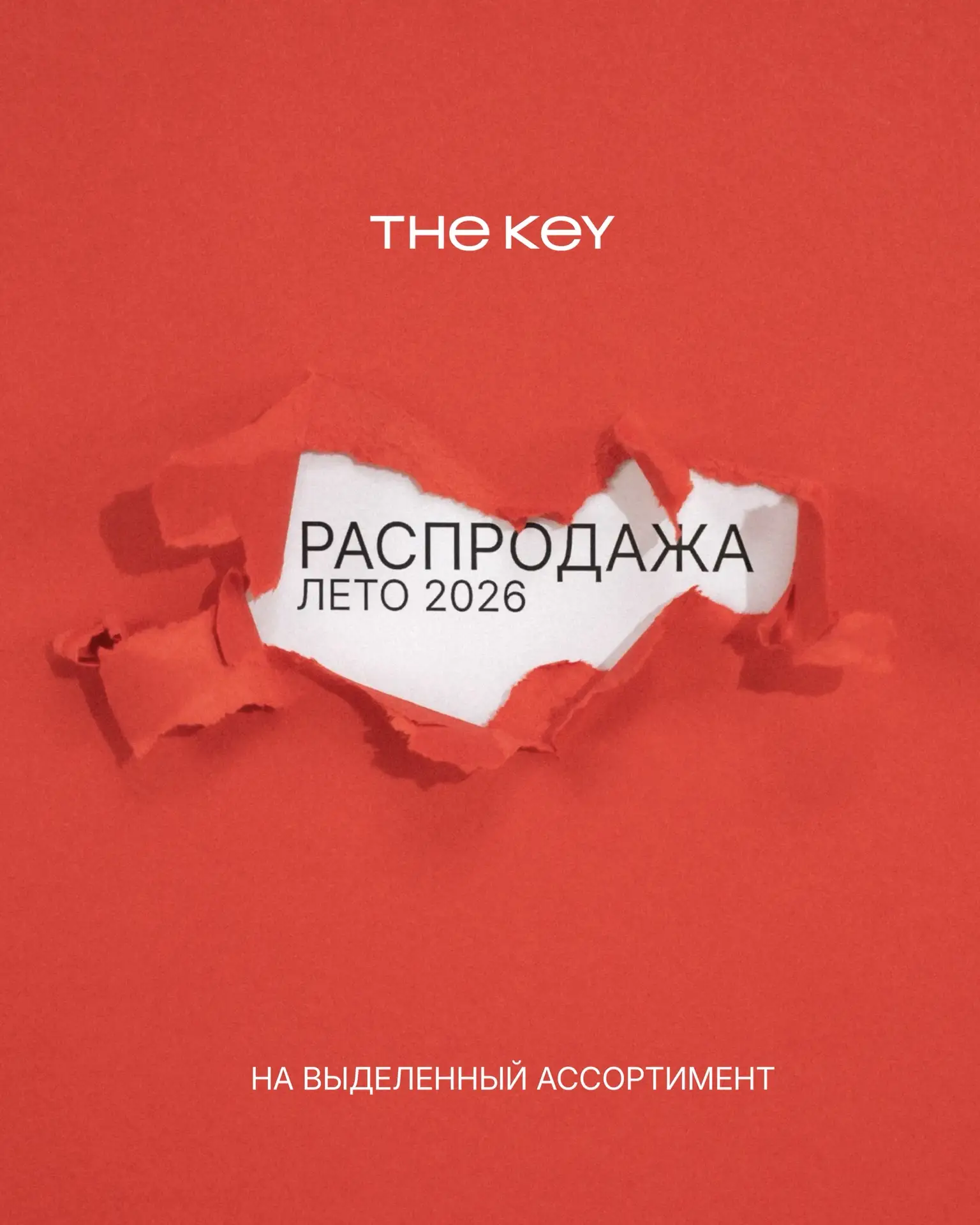 Летняя распродажа в THE KEY: предложения со скидками до 50% уже доступны на сайте и в оффлайн магази