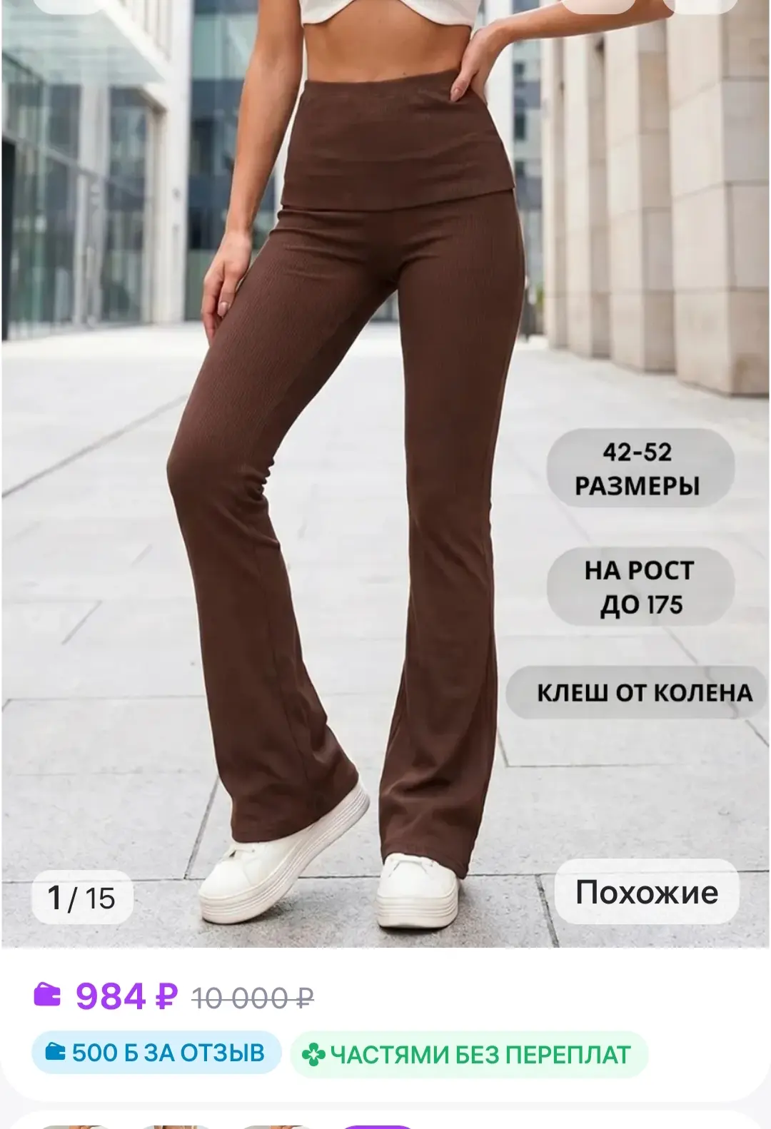 ‼️ 500 баллов за отзыв ‼️

Брюки клеш в рубчик с поясом летние 

https://www.wildberries.ru/catalog/