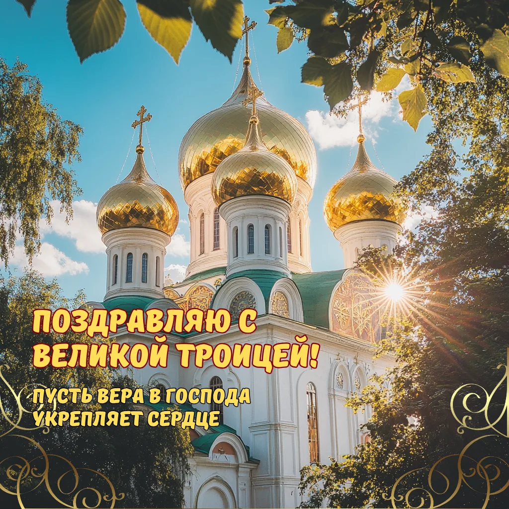 Доброго утра, друзя! С праздником!
