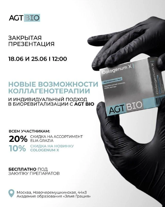 Новая дата презентации Cologenum X в Москве – 25 июня! 🔥
 
Друзья, мы хотим, чтобы каждый смог ближ