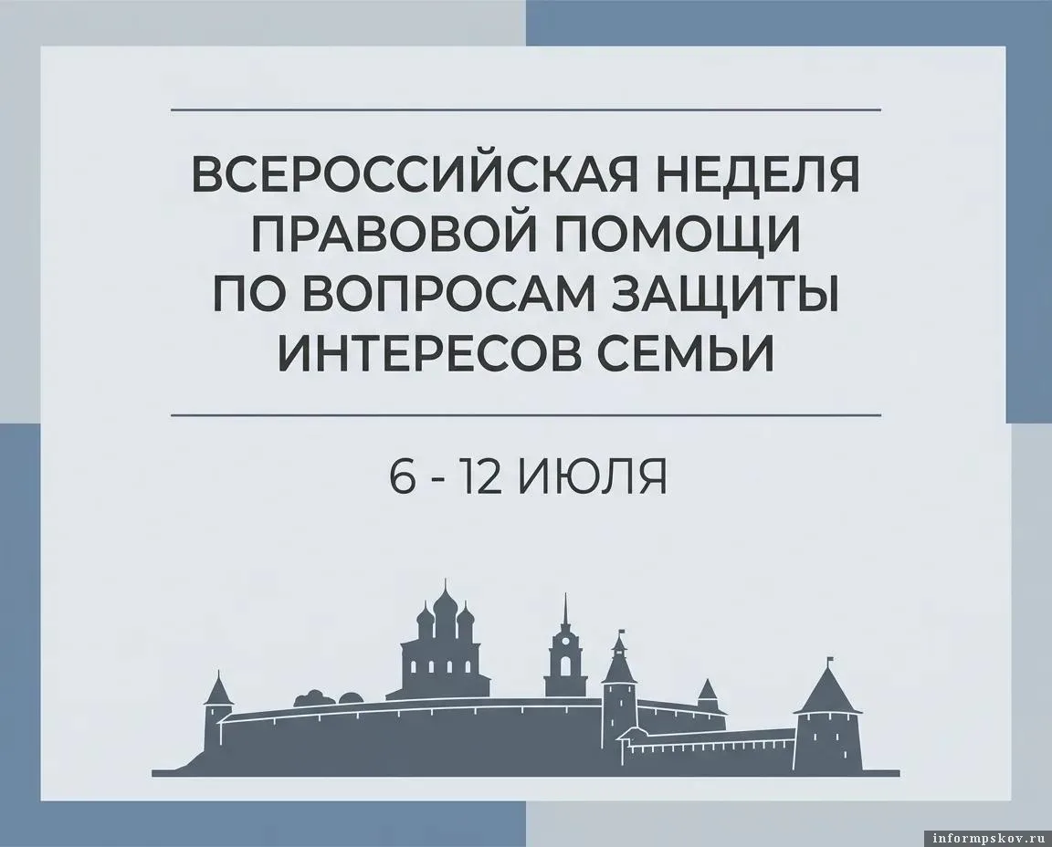 У мероприятия несколько важных целей:

• повысить юридическую грамотность людей в вопросах семейного