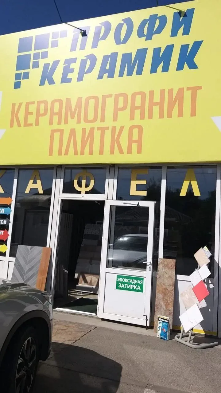 Магазин "Профи-Керамик"

🔶Большой ассортимент керамической плитки и керамогранита для тёплых полов 