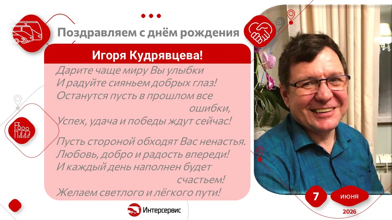 🌞 Доброе утро, господа профессионалы!

🥳 Сегодня у нашей команды снова есть повод сказать много тё