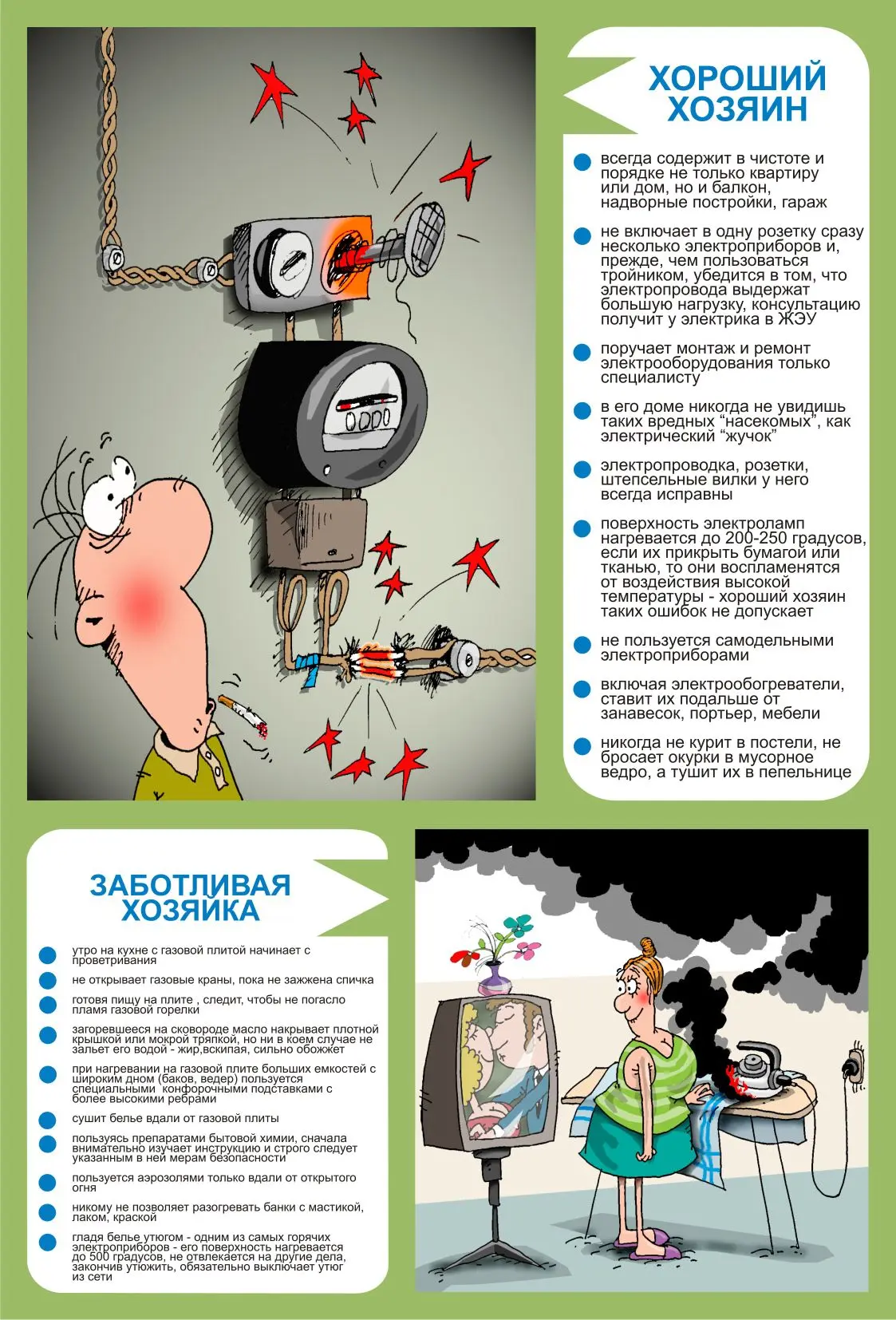 Правила пожарной безопасности