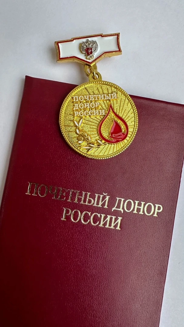 Новый нагрудный знак «Почетный донор России». Новости

Звание для доноров костного мозга предлагают 