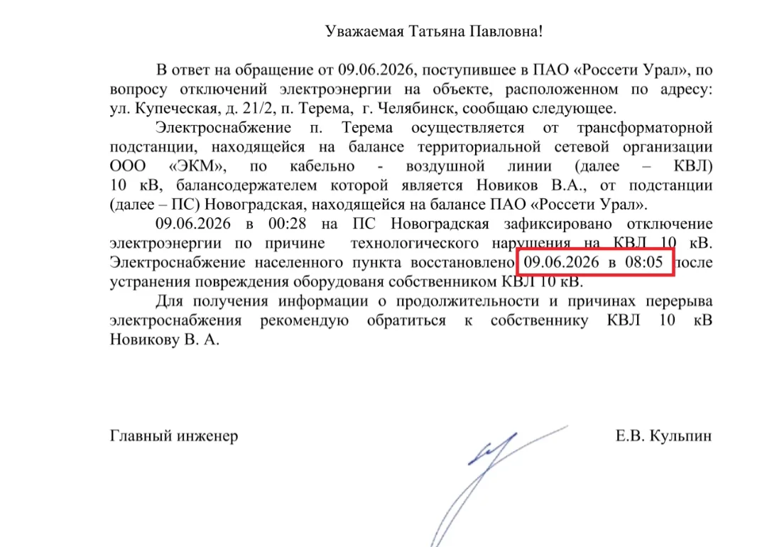 Оказывается нам дали электричество в 8 утра... 😡
