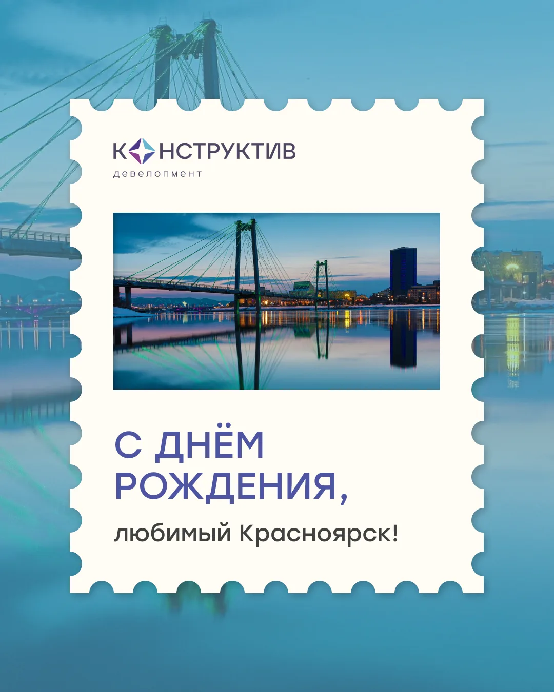398 лет назад появился город, в который невозможно не влюбиться…
 
Могучий, самобытный и по-сибирски