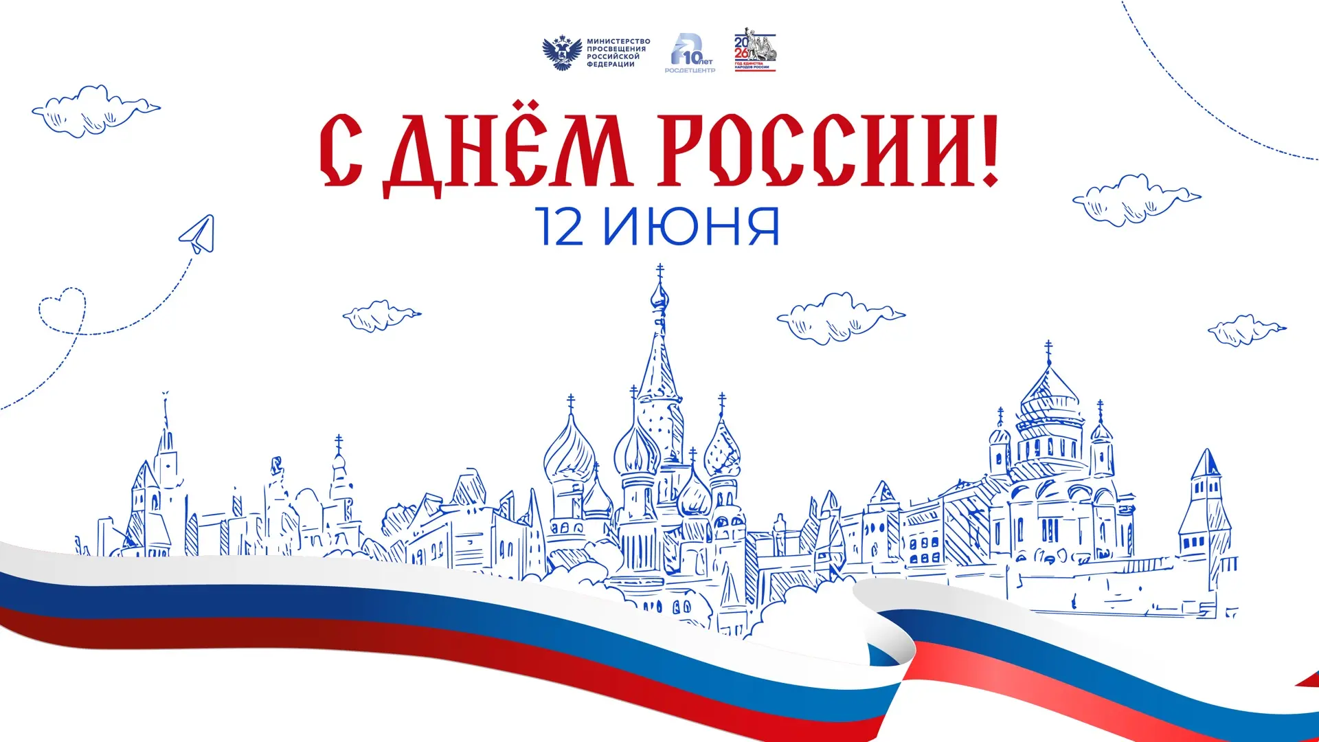 День России - праздник людей, которые любят свою страну и ежедневно делают её сильнее своими делами,