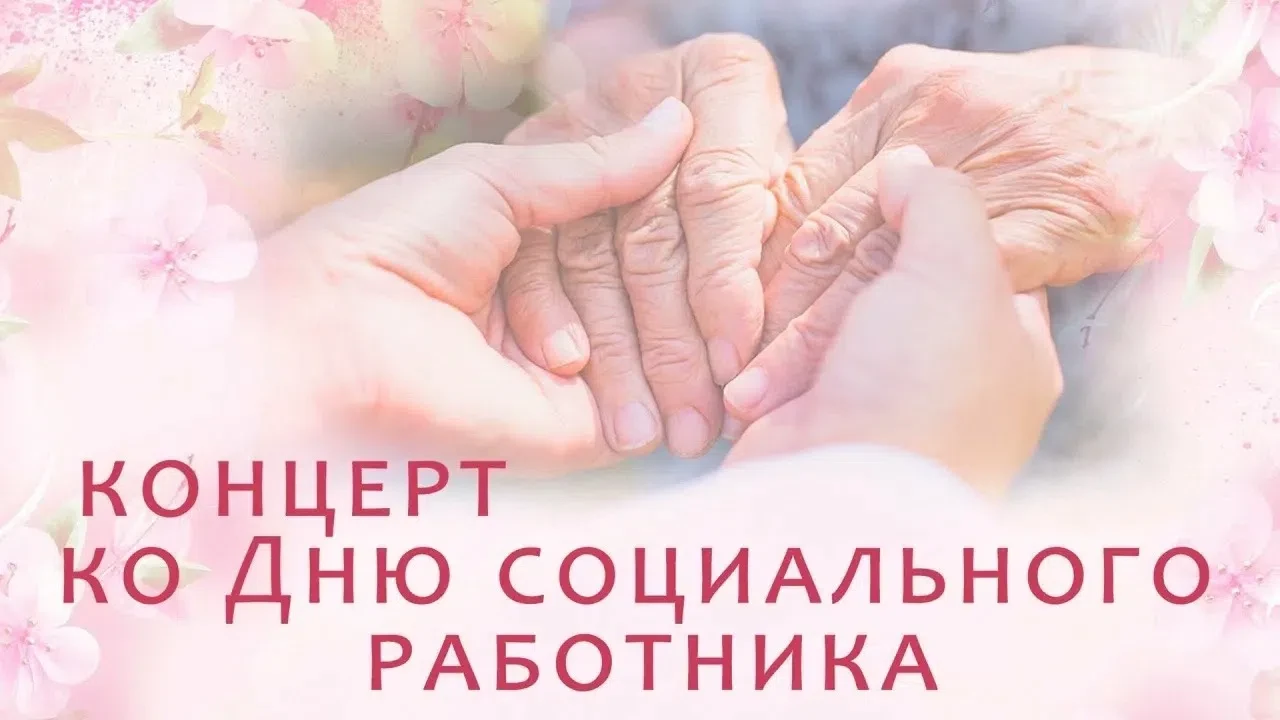 Друзья, приглашаем вас разделить торжественный момент и поздравить тех, кто ежедневно дарит заботу и