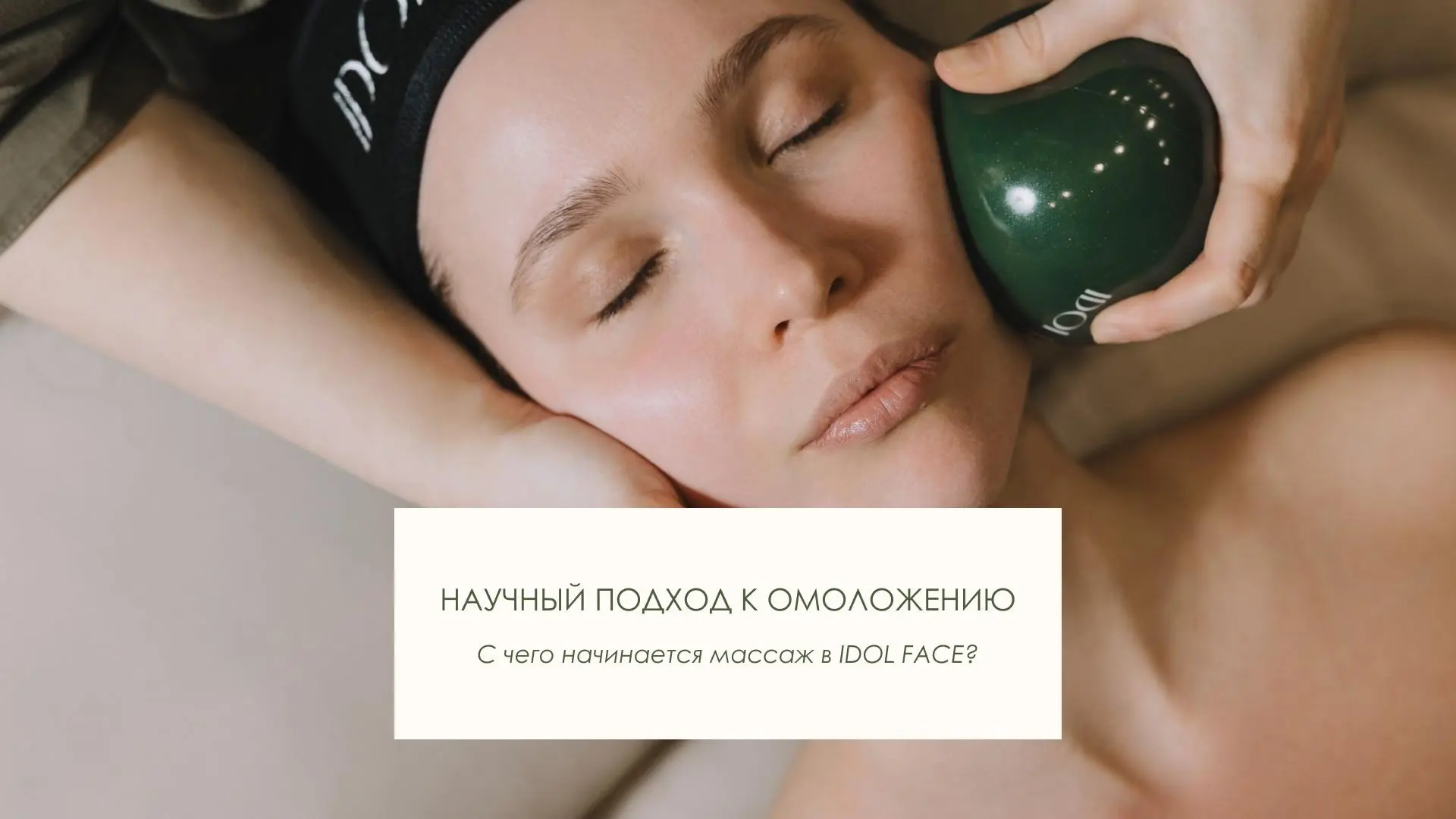 Секрет идеального тонуса лица 💫

Листайте карусель, чтобы узнать, почему каждая процедура в IDOL FA