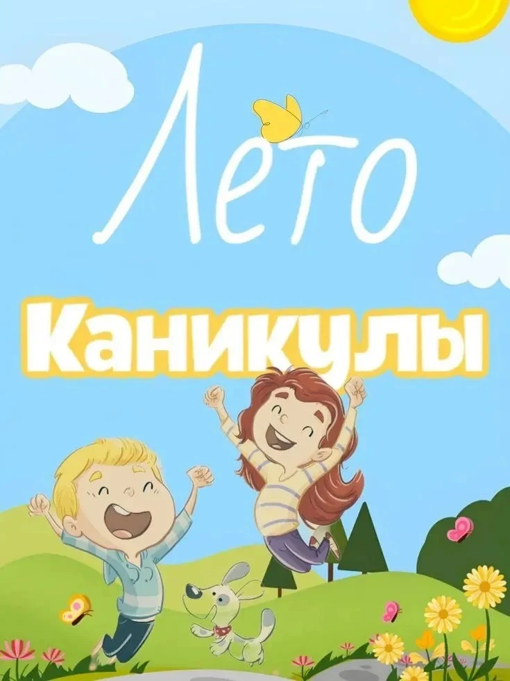 ☀️На территории Магдагачинского муниципального округа с 1 июня стартовала летняя оздоровительная кам