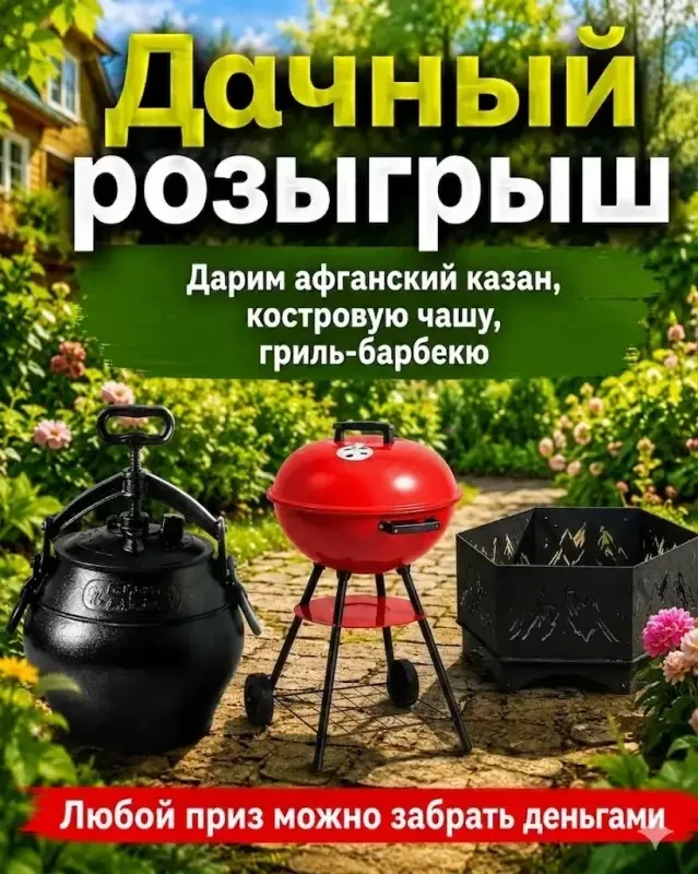 🎁 ДАЧНЫЙ РОЗЫГРЫШ — ЛЕТО С ОГНЁМ И ВКУСОМ!
Лето — пора неспешных вечеров, шелеста листвы и аромата 