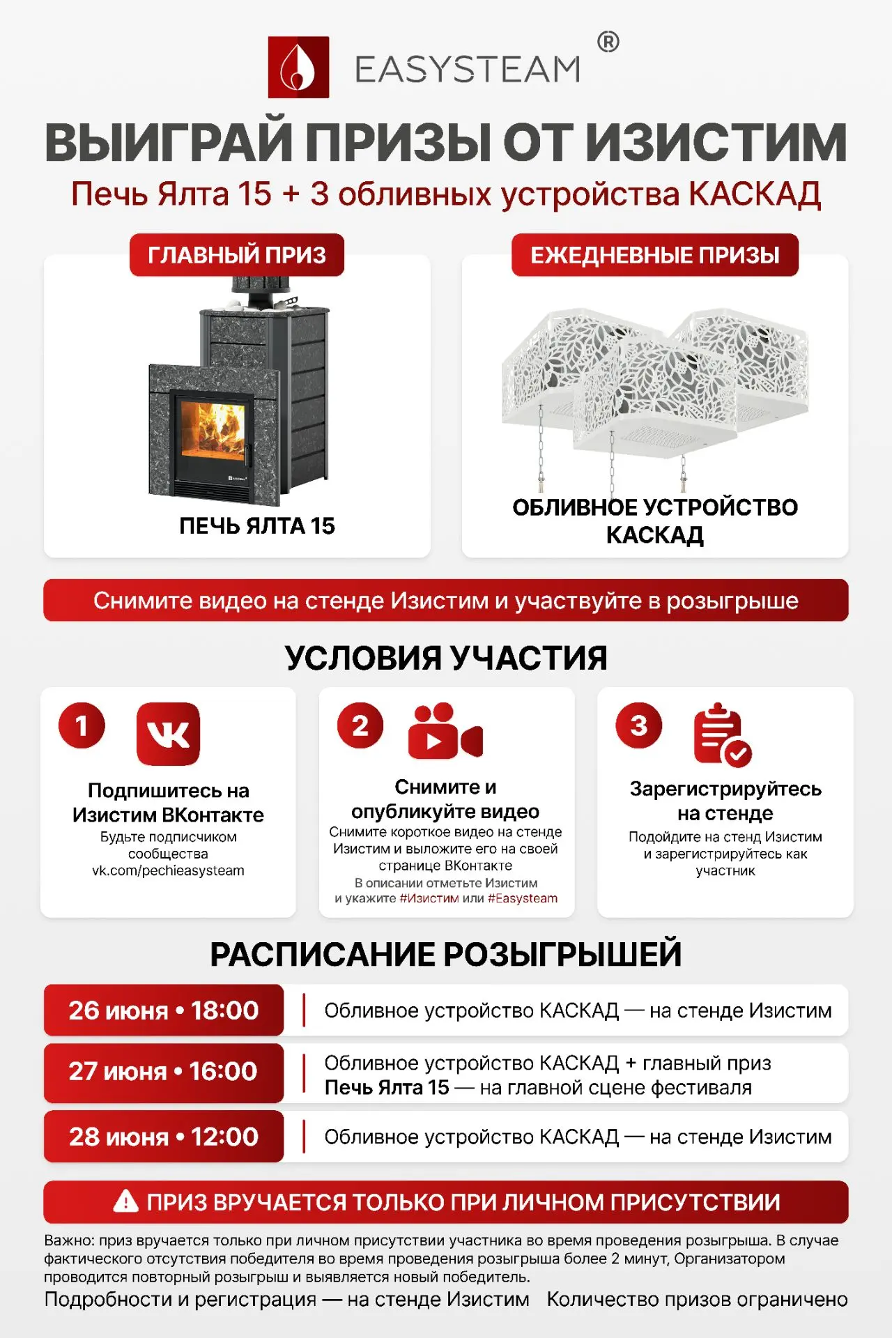 Дорогие друзья! 👋🏻

Уже ЗАВТРА стартует конкурс от компании Изистим на главном событии этого лета 