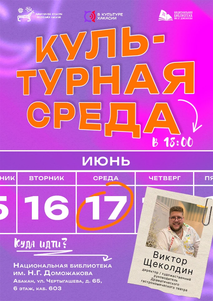 Молодёжный совет Министерства культуры запускает цикл творческих встреч «Культурная среда»

Молодёжн