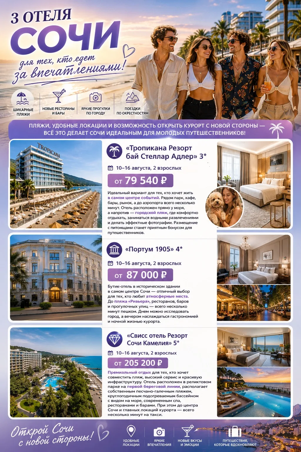3️⃣ отеля Сочи для тех, кто едет за впечатлениями✈️🔆

🟣 Шикарный пляж, стильный интерьер, прогулки