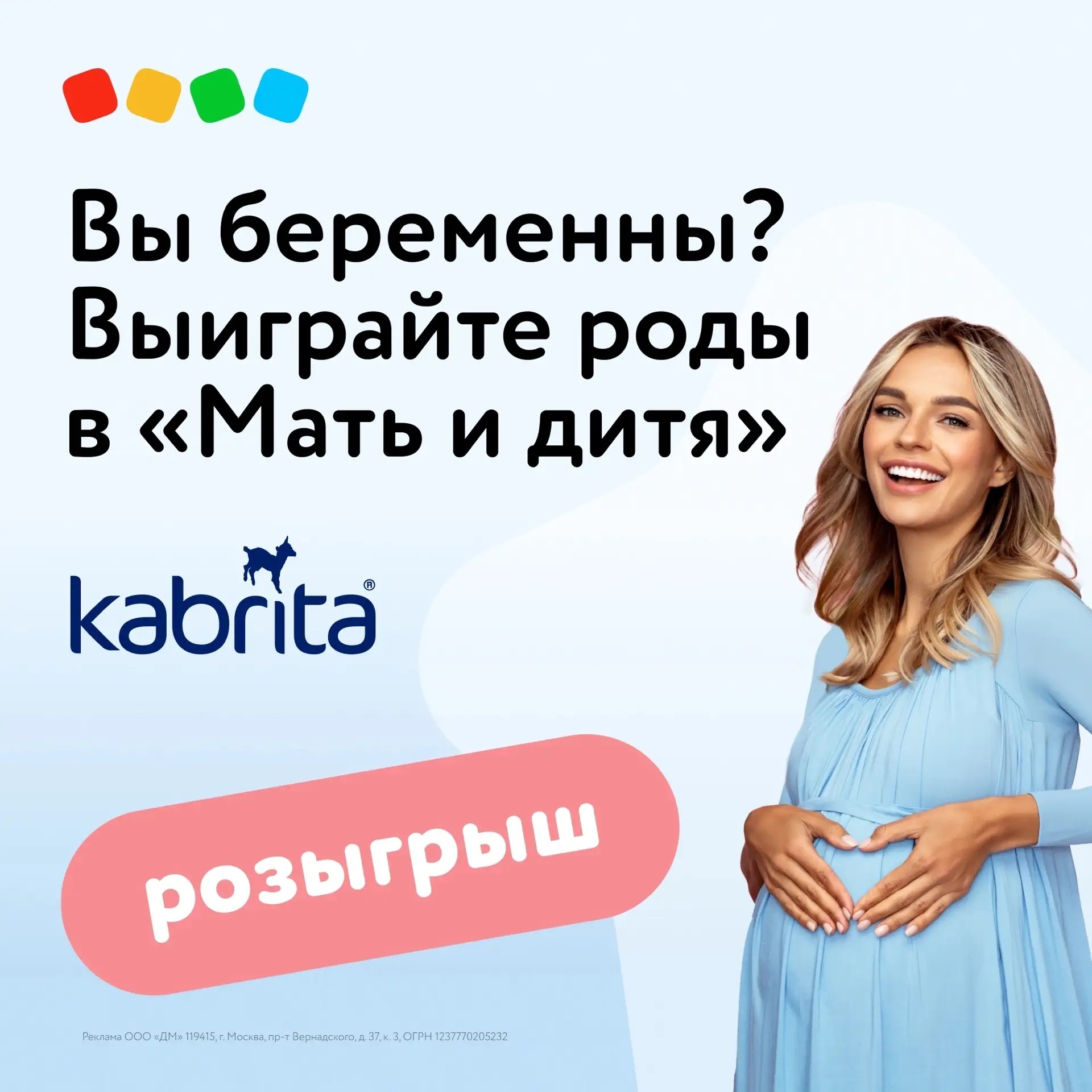 Вы беременны? Выиграйте премиальные роды от Kabrita💙🤰
 
Разыгрываем 2 контракта на Роды в одном из