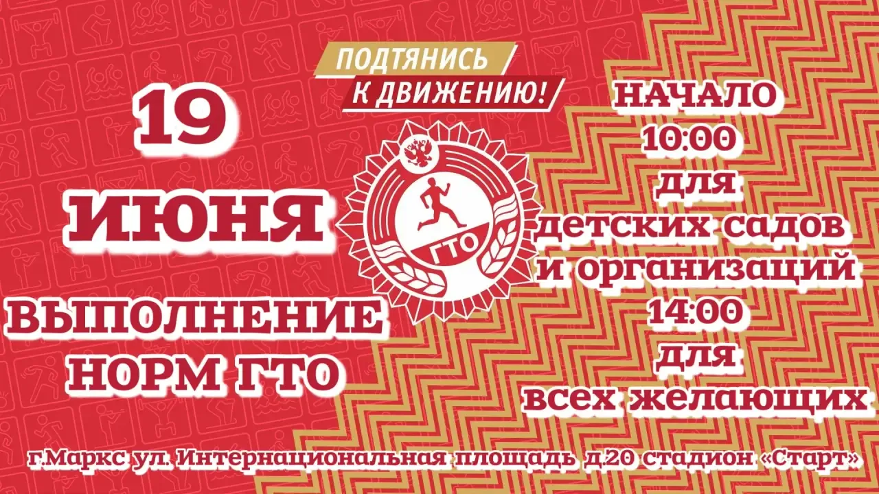 Приглашаем всех активных жителей принять участие в сдаче нормативов Всероссийского физкультурно-спор