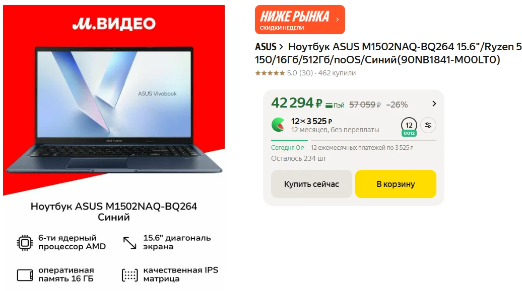 🟡 Ноутбук ASUS M1502NAQ-BQ264 15.6"/Ryzen 5 150/16Гб/512Гб/noOS/Синий(90NB1841-M00LT0), со скидкой 