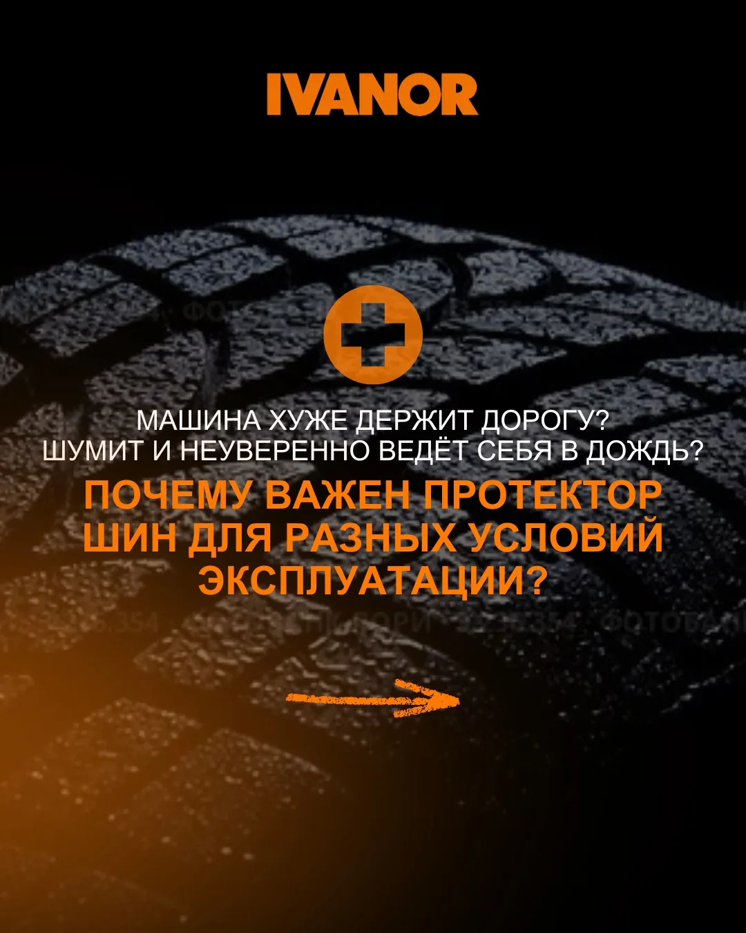 Многие водители выбирают шины только по размеру и сезону, но рисунок протектора тоже играет важную р