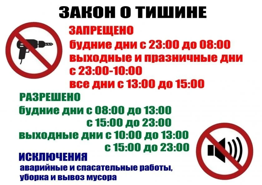 В Иркутской области правила соблюдения тишины регулируются Законом от 12 ноября 2007 года №107-ОЗ «О