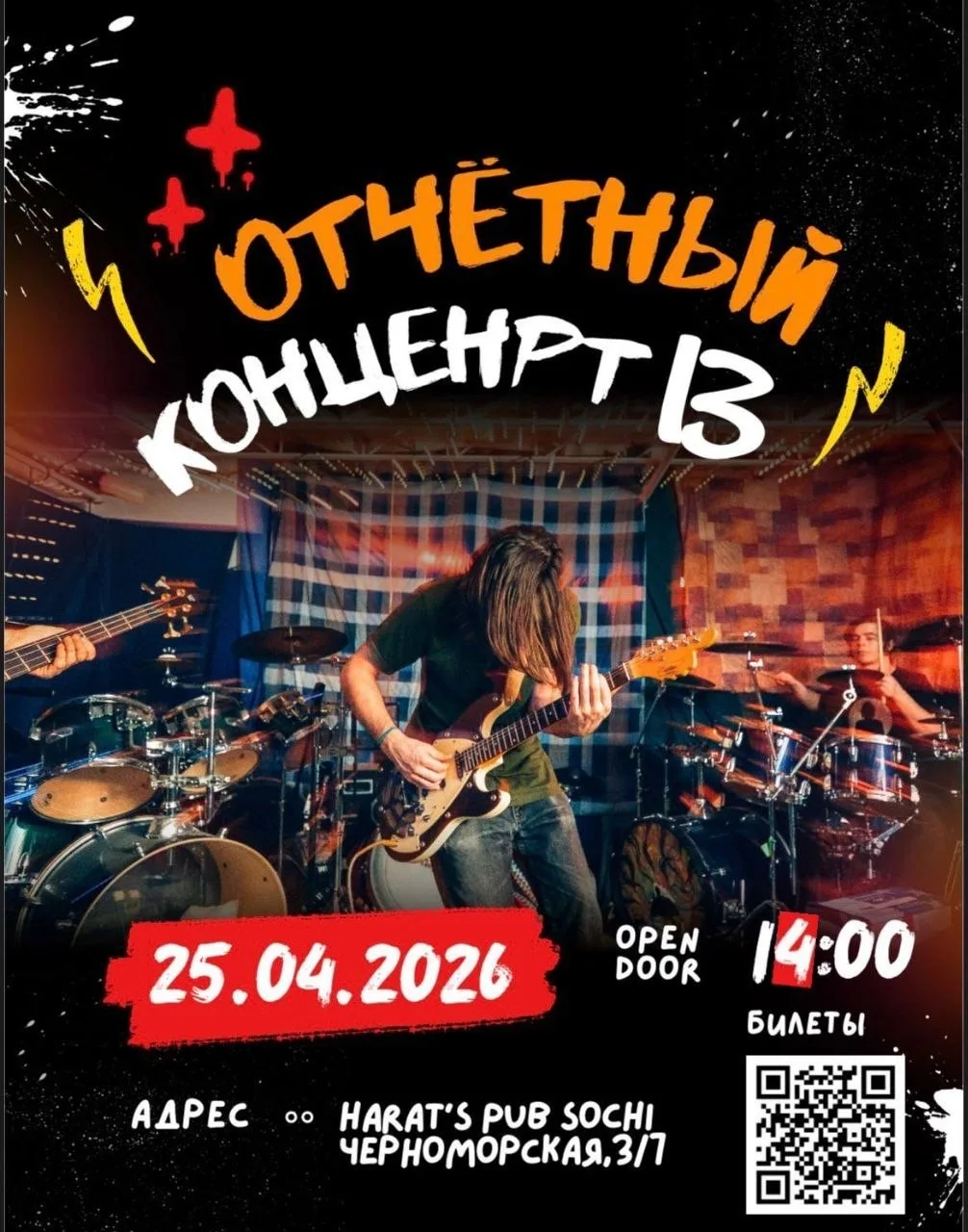 ‼ВНИМАНИЕ ‼
❗Время концерта изменено❗
25 Апреля, 14:00

🔥ОСТОРОЖНО!!! 🔥
25-ого апреля будет жарко 