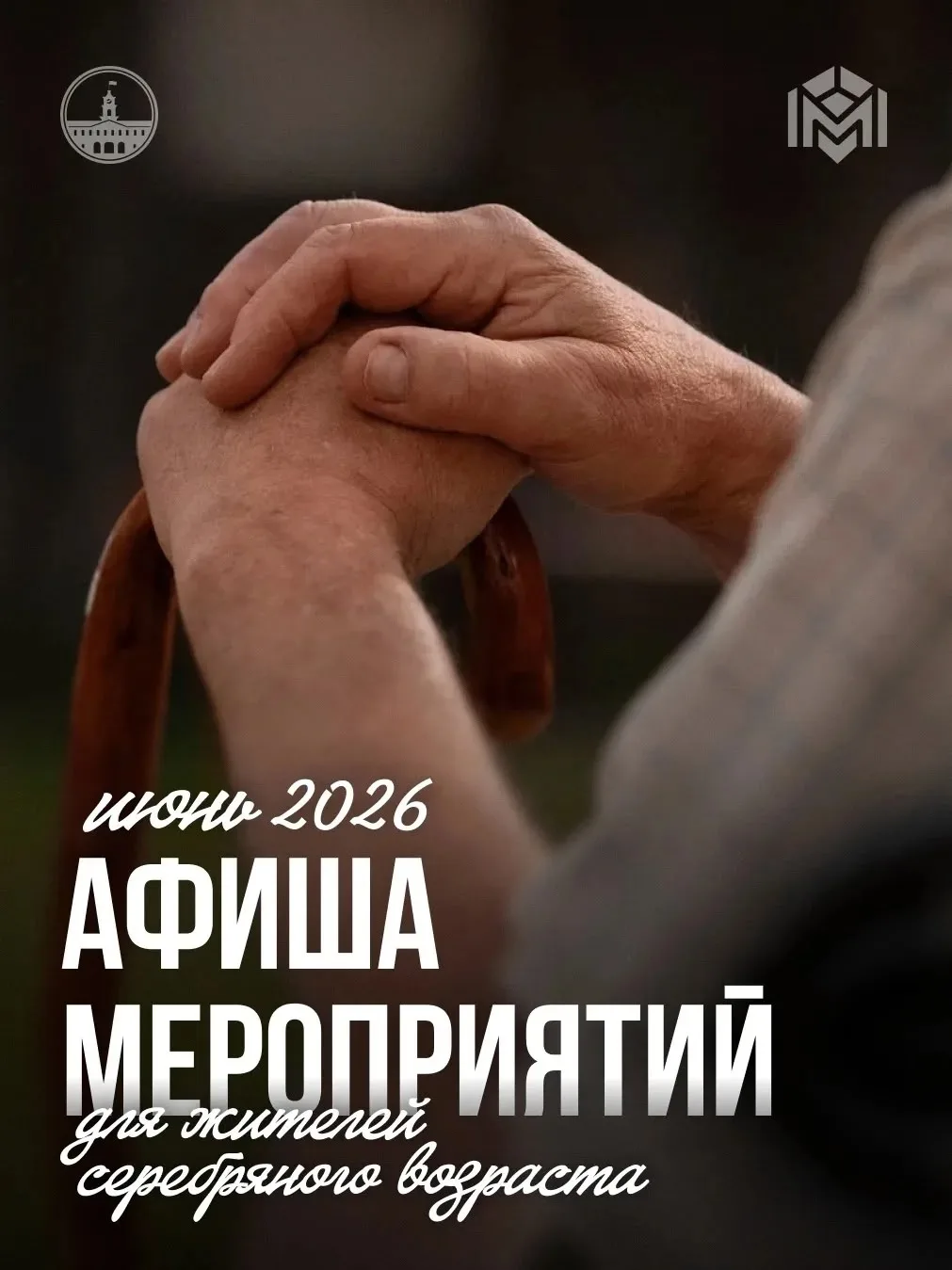 В июне в Колпинском районе проходят мероприятия, организованные специально для петербуржцев «серебря