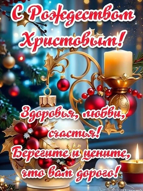 Уважаемые земляки, наши друзья и единомышленники !

С Рождеством Христовым! Пусть этот светлый празд
