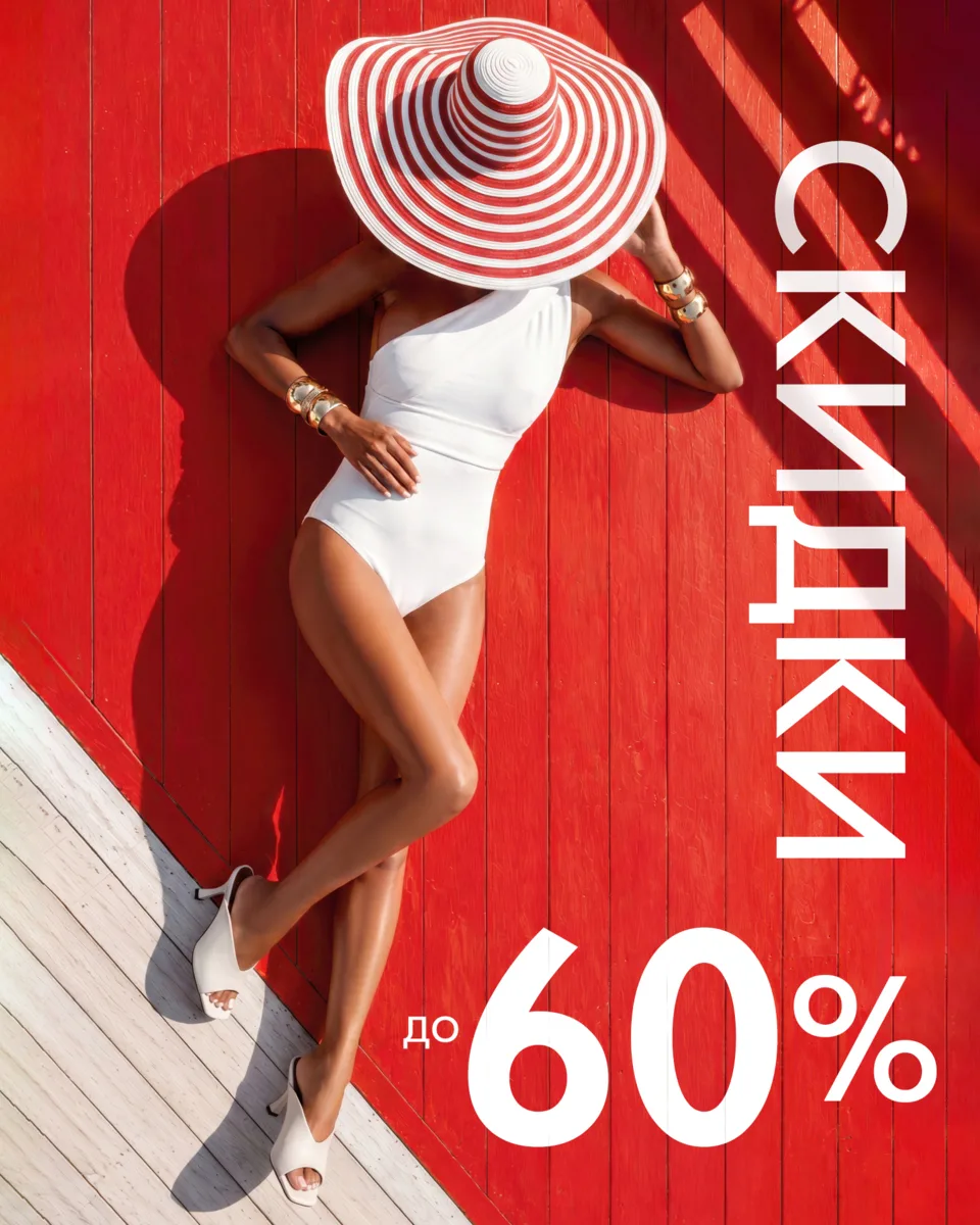 В LAUF! летняя РАСПРОДАЖА — скидки до 60%.

Сейчас на всю коллекцию весна-лето действуют скидки до