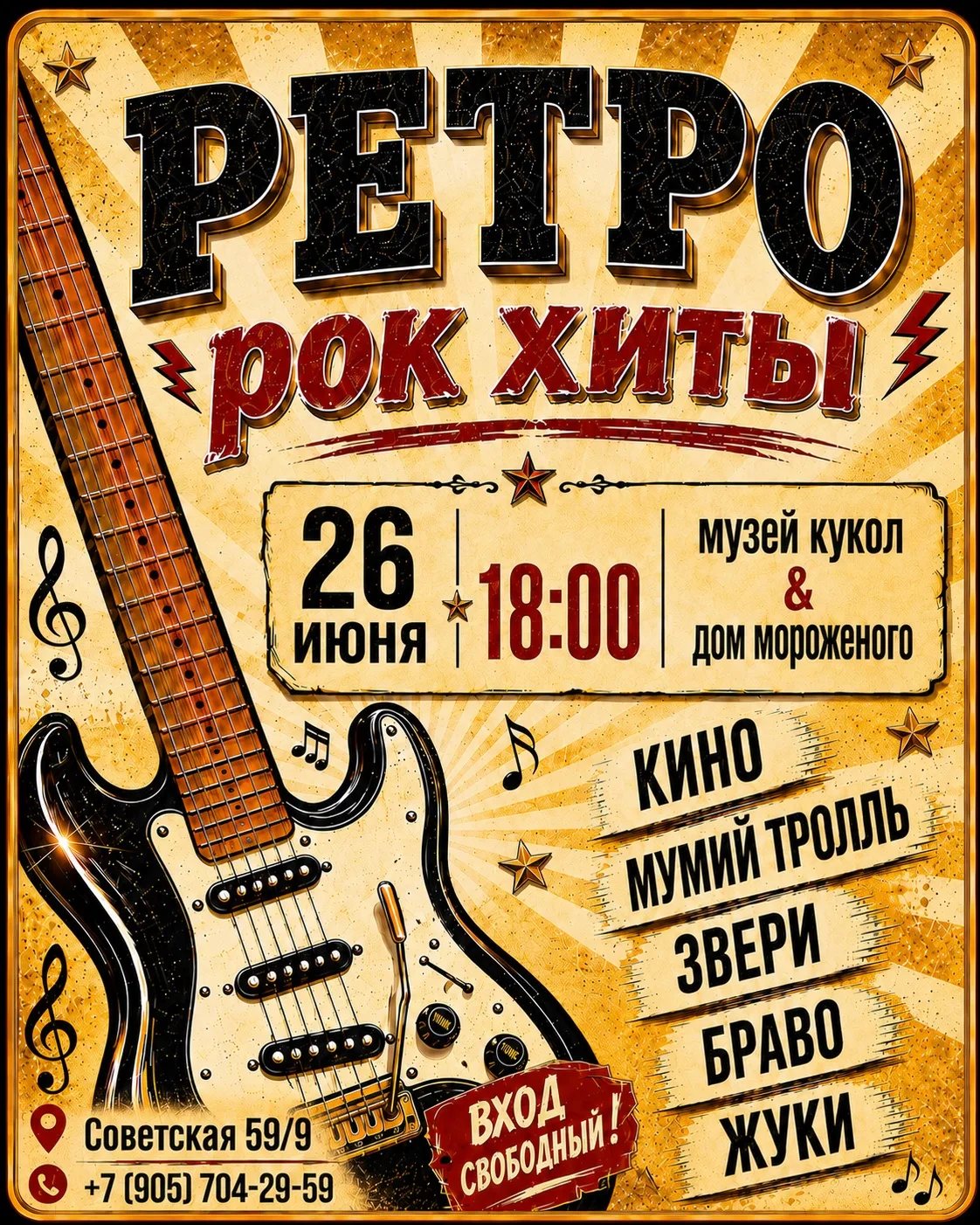 РЕТРО РОК ХИТЫ 🎸 

26 июня в 18:00 

Приглашаем на вечер живой рок-атмосферы, любимых песен и насто